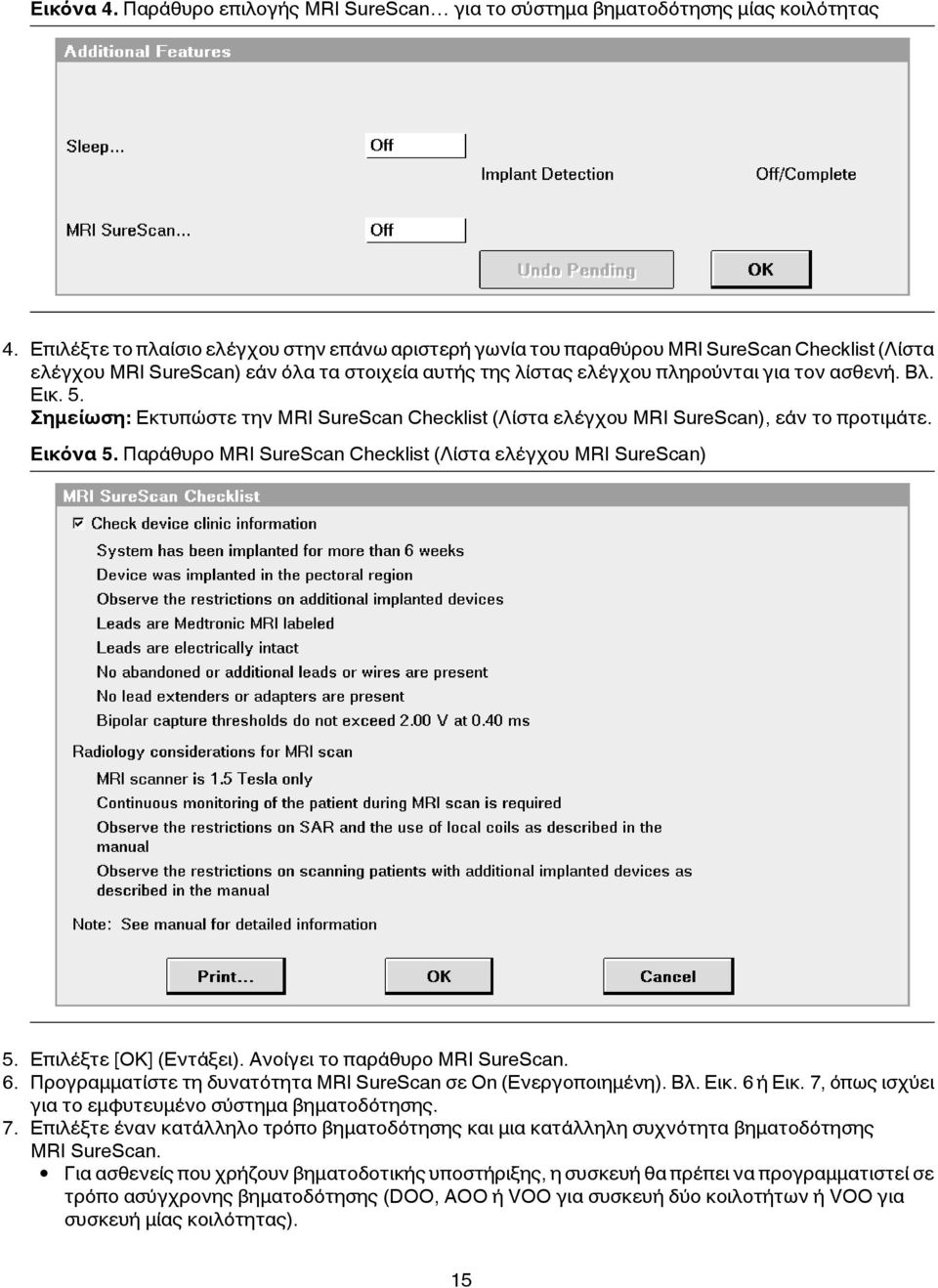 5. Σημείωση: Εκτυπώστε την MRI SureScan Checklist (Λίστα ελέγχου MRI SureScan), εάν το προτιμάτε. Εικόνα 5. Παράθυρο MRI SureScan Checklist (Λίστα ελέγχου MRI SureScan) 5. Επιλέξτε [OK] (Εντάξει).