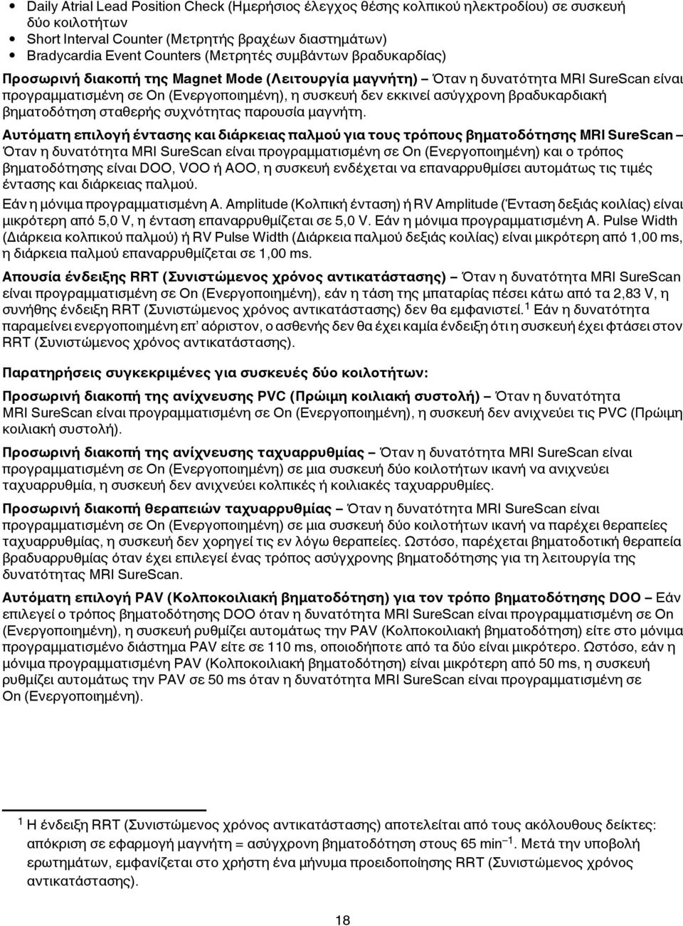 βραδυκαρδιακή βηματοδότηση σταθερής συχνότητας παρουσία μαγνήτη.