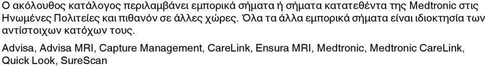 Όλα τα άλλα εμπορικά σήματα είναι ιδιοκτησία των αντίστοιχων κατόχων τους.