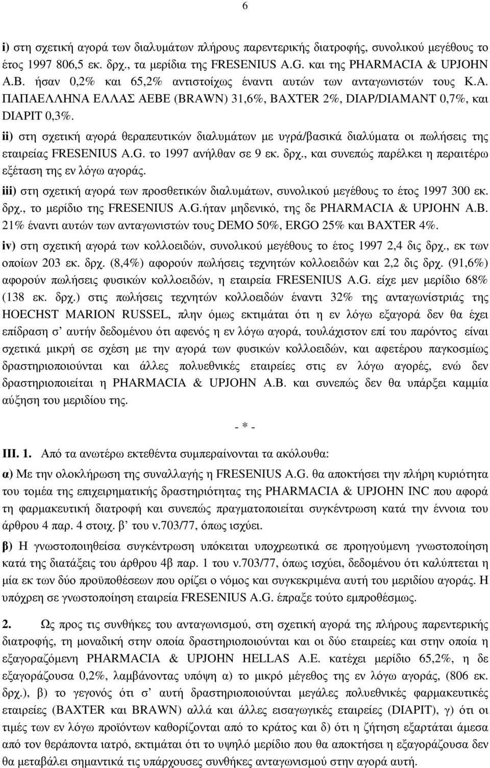 ii) στη σχετική αγορά θεραπευτικών διαλυµάτων µε υγρά/βασικά διαλύµατα οι πωλήσεις της εταιρείας FRESENIUS A.G. το 1997 ανήλθαν σε 9 εκ. δρχ.