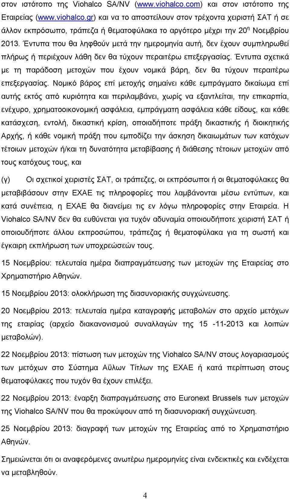 Έντυπα σχετικά µε τη παράδοση µετοχών που έχουν νοµικά βάρη, δεν θα τύχουν περαιτέρω επεξεργασίας.