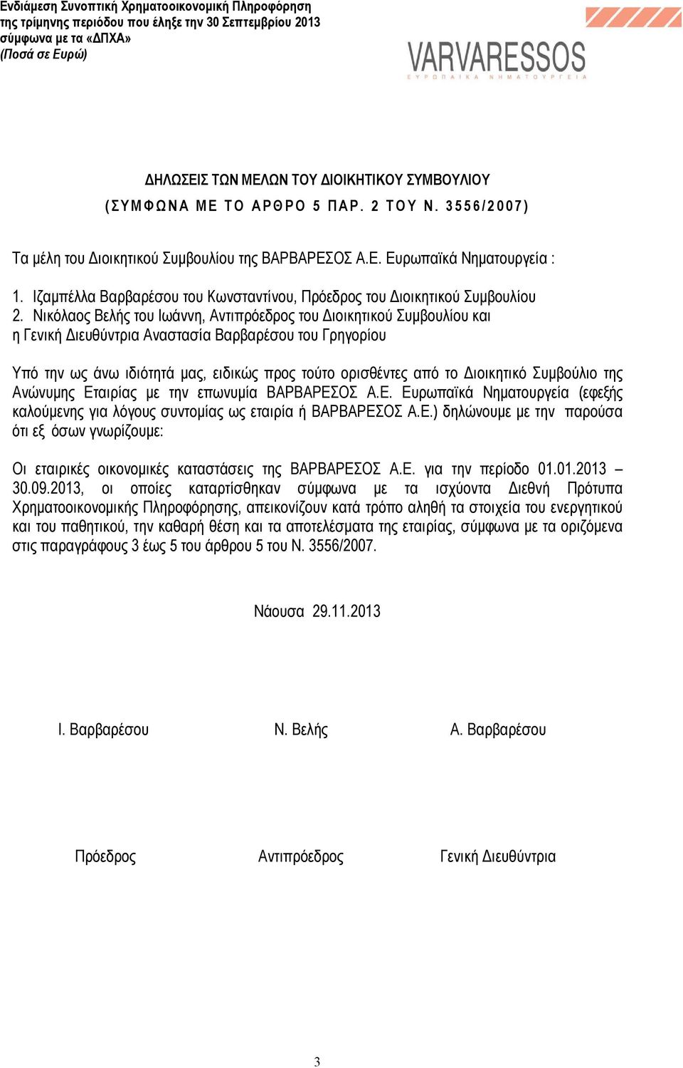 Νικόλαος Βελής του Ιωάννη, Αντιπρόεδρος του ιοικητικού Συµβουλίου και η Γενική ιευθύντρια Αναστασία Βαρβαρέσου του Γρηγορίου Υπό την ως άνω ιδιότητά µας, ειδικώς προς τούτο ορισθέντες από το