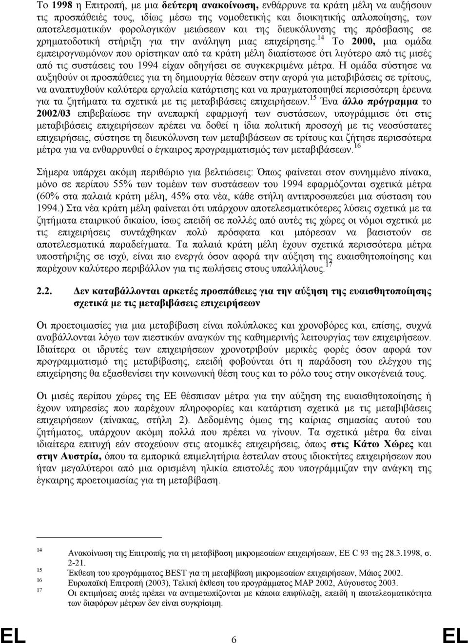 14 Το 2000, µια οµάδα εµπειρογνωµόνων που ορίστηκαν από τα κράτη µέλη διαπίστωσε ότι λιγότερο από τις µισές από τις συστάσεις του 1994 είχαν οδηγήσει σε συγκεκριµένα µέτρα.