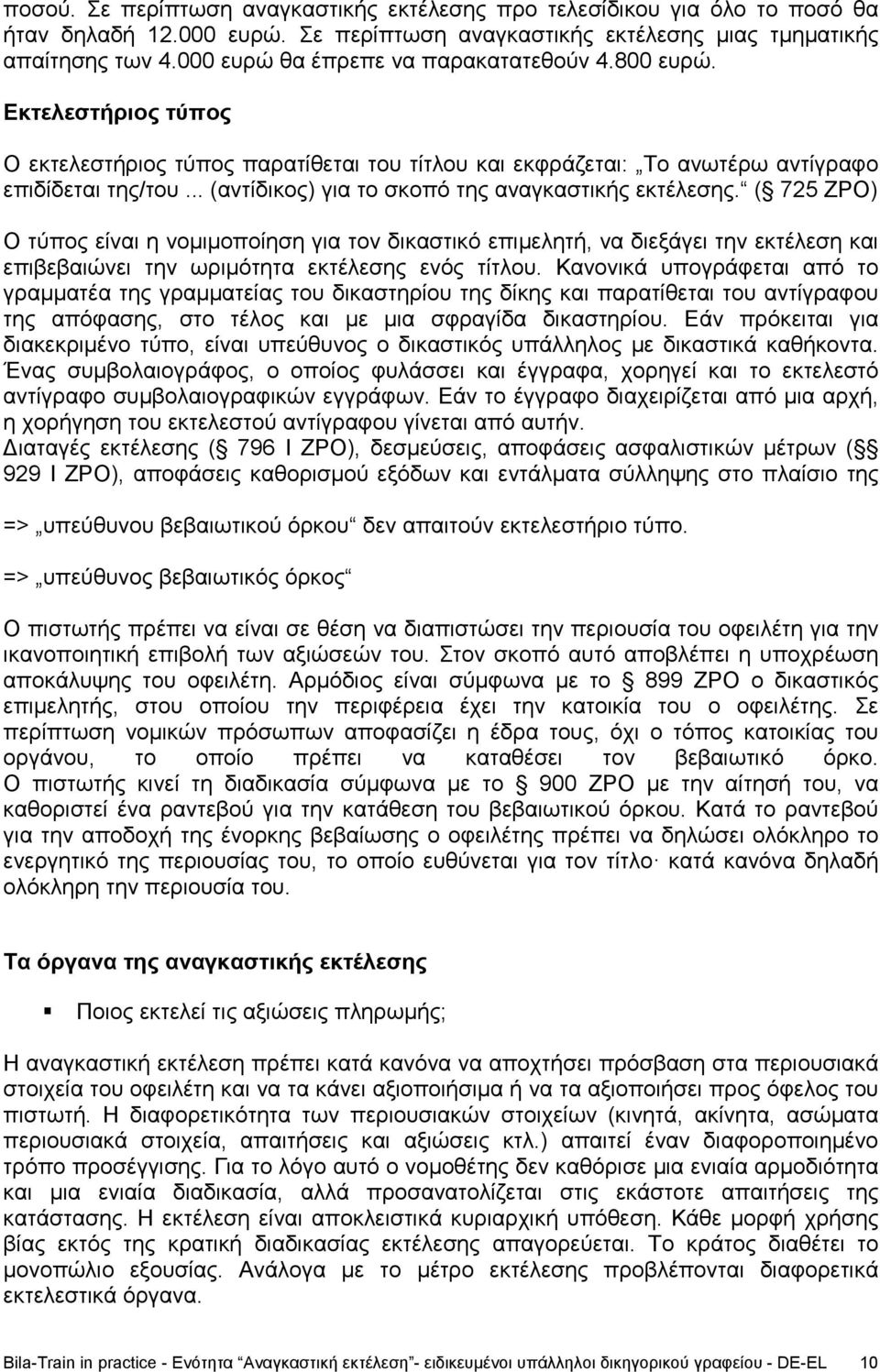 .. (αντίδικος) για το σκοπό της αναγκαστικής εκτέλεσης.