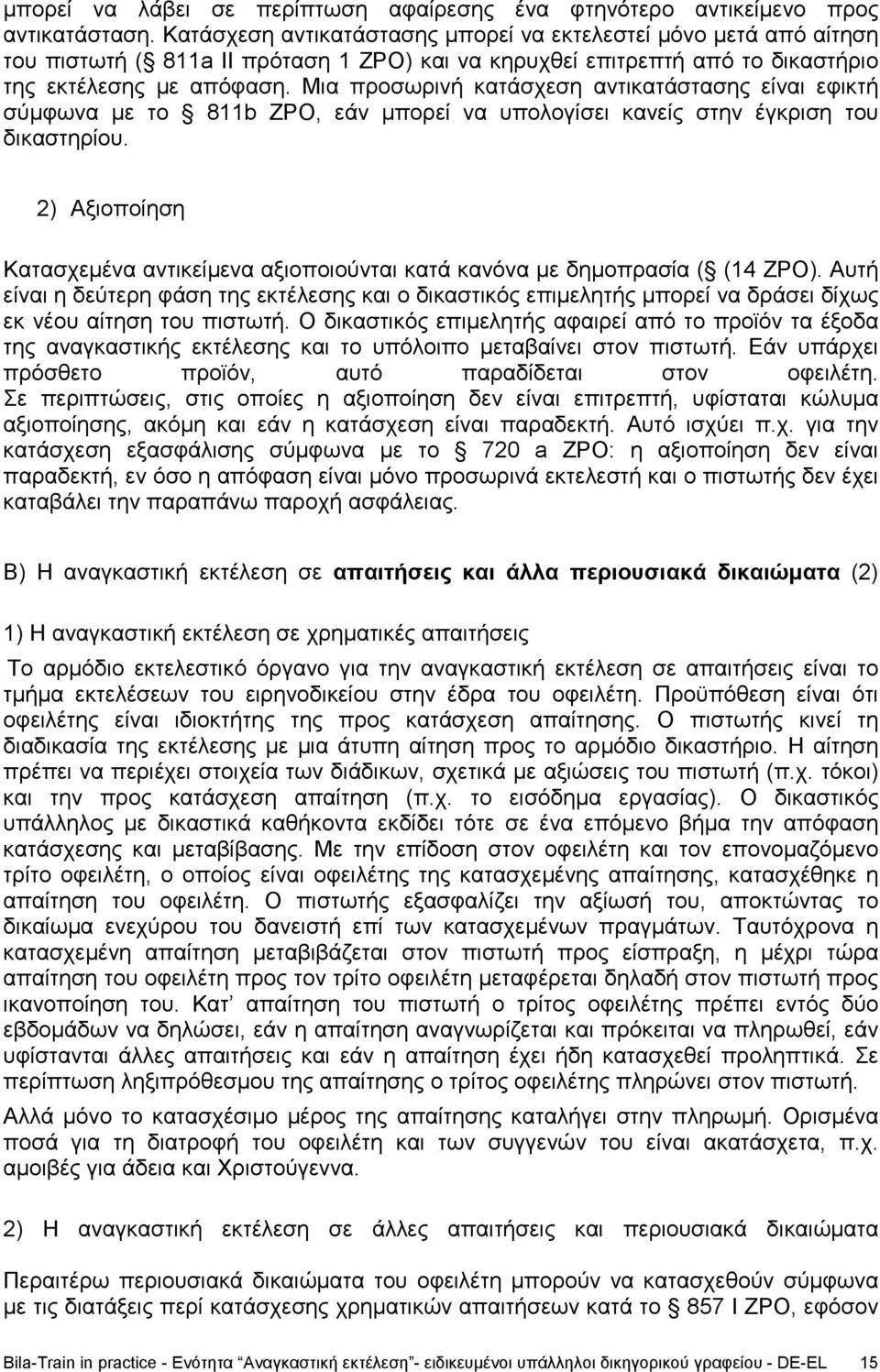 Μια προσωρινή κατάσχεση αντικατάστασης είναι εφικτή σύμφωνα με το 811b ZPO, εάν μπορεί να υπολογίσει κανείς στην έγκριση του δικαστηρίου.