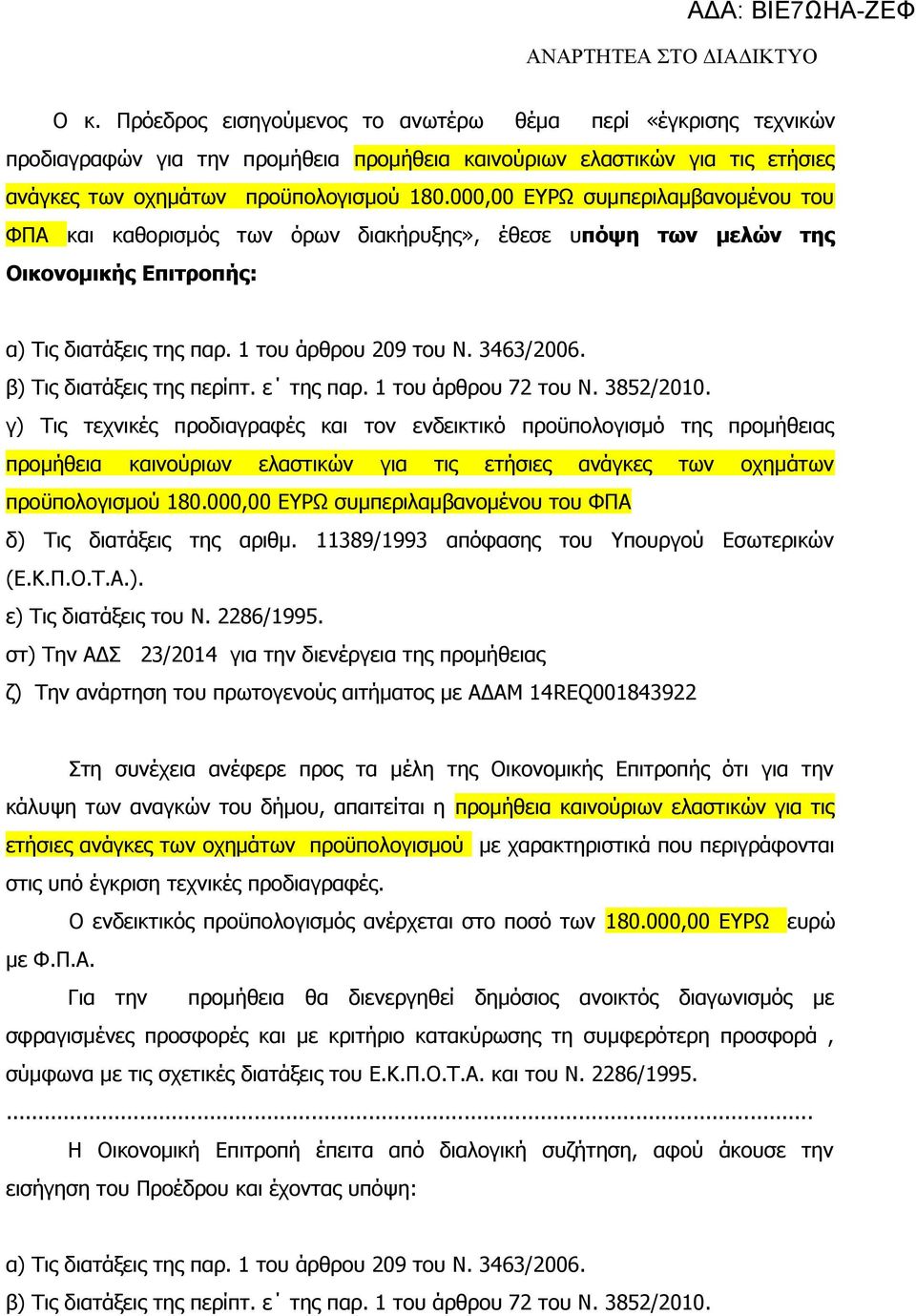 β) Τις διατάξεις της περίπτ. ε της παρ. 1 του άρθρου 72 του Ν. 3852/2010.