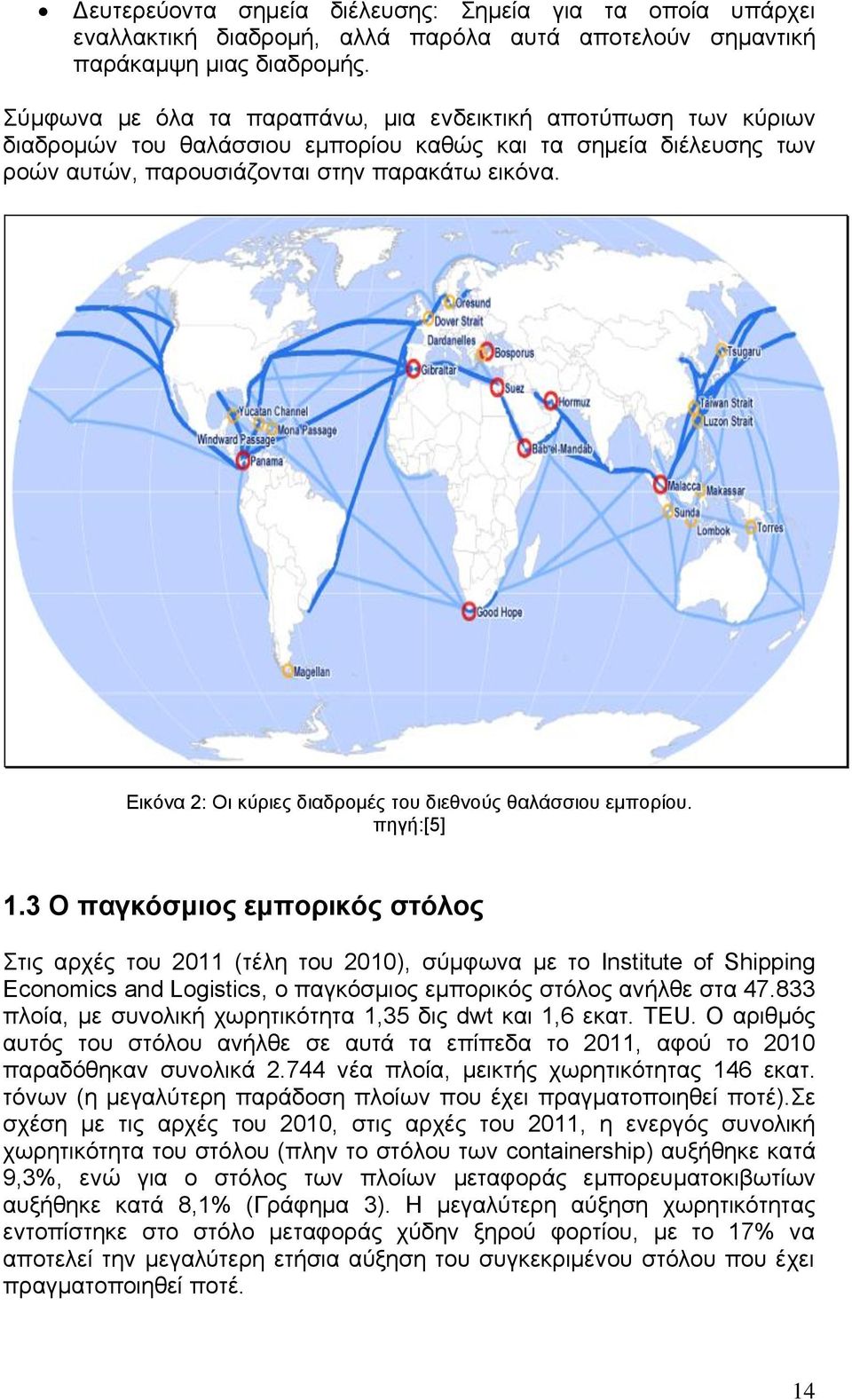 Δηθφλα 2: Οη θχξηεο δηαδξνκέο ηνπ δηεζλνχο ζαιάζζηνπ εκπνξίνπ. πεγή:[5] 1.
