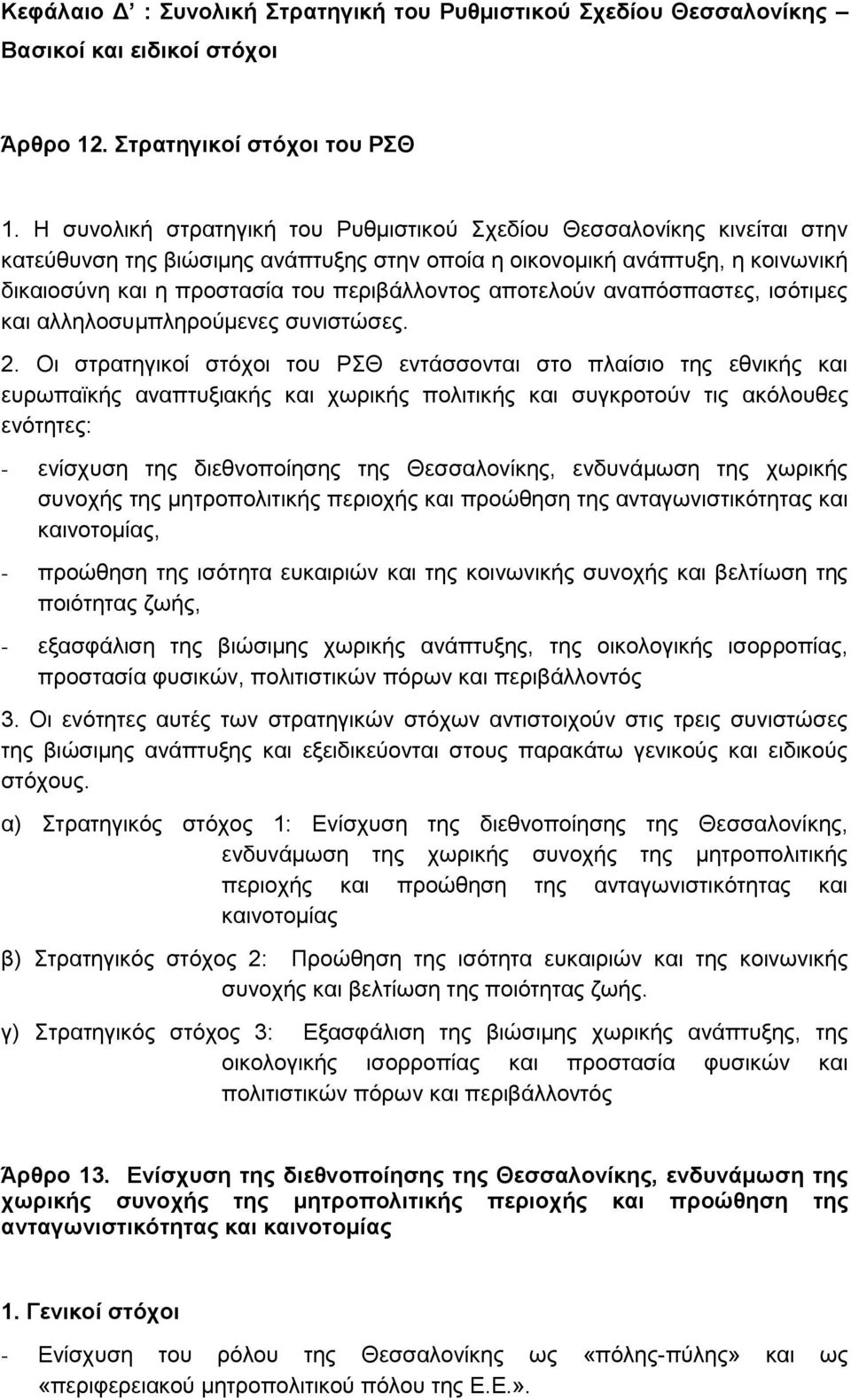 απνηεινχλ αλαπφζπαζηεο, ηζφηηκεο θαη αιιεινζπκπιεξνχκελεο ζπληζηψζεο. 2.