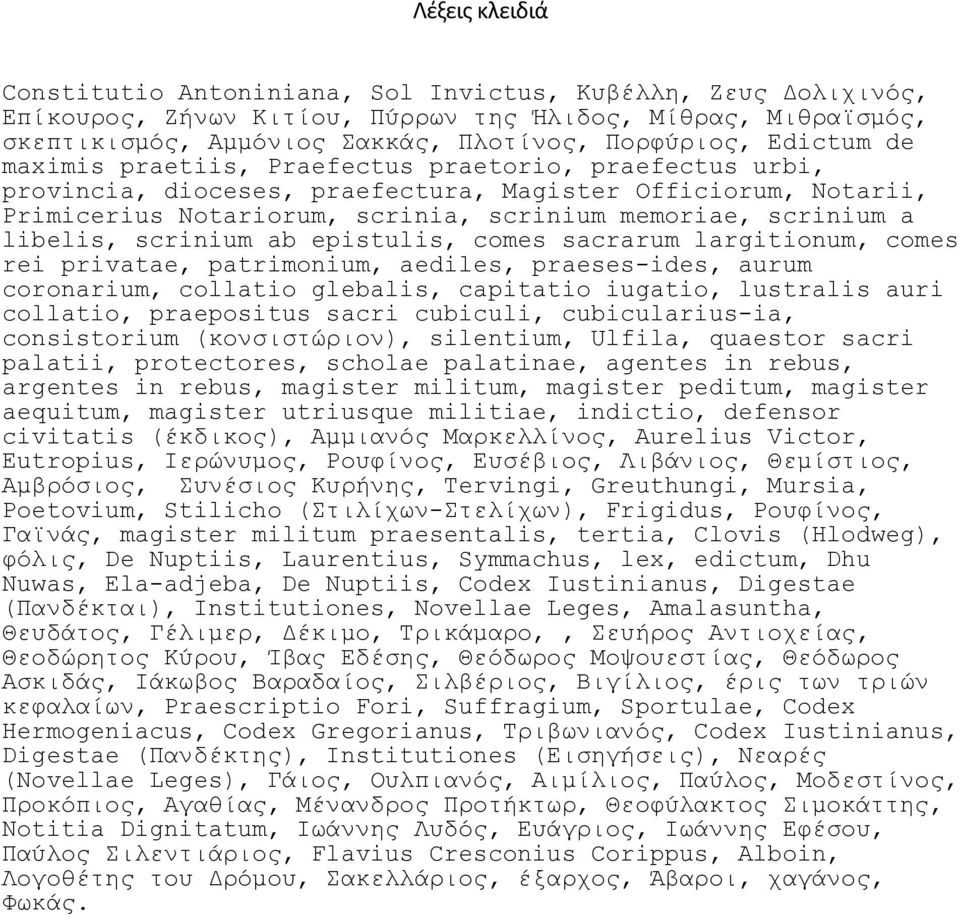 libelis, scrinium ab epistulis, comes sacrarum largitionum, comes rei privatae, patrimonium, aediles, praeses-ides, aurum coronarium, collatio glebalis, capitatio iugatio, lustralis auri collatio,