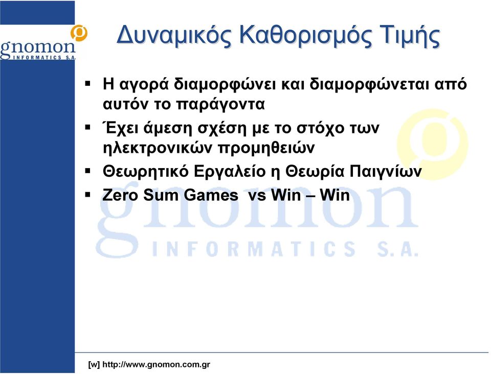 σχέση με το στόχο των ηλεκτρονικών προμηθειών