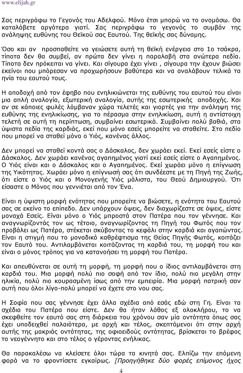 Και σίγουρα έχει γίνει, σίγουρα την έχουν βιώσει εκείνοι που µπόρεσαν να προχωρήσουν βαθύτερα και να αναλάβουν τελικά τα ηνία του εαυτού τους.