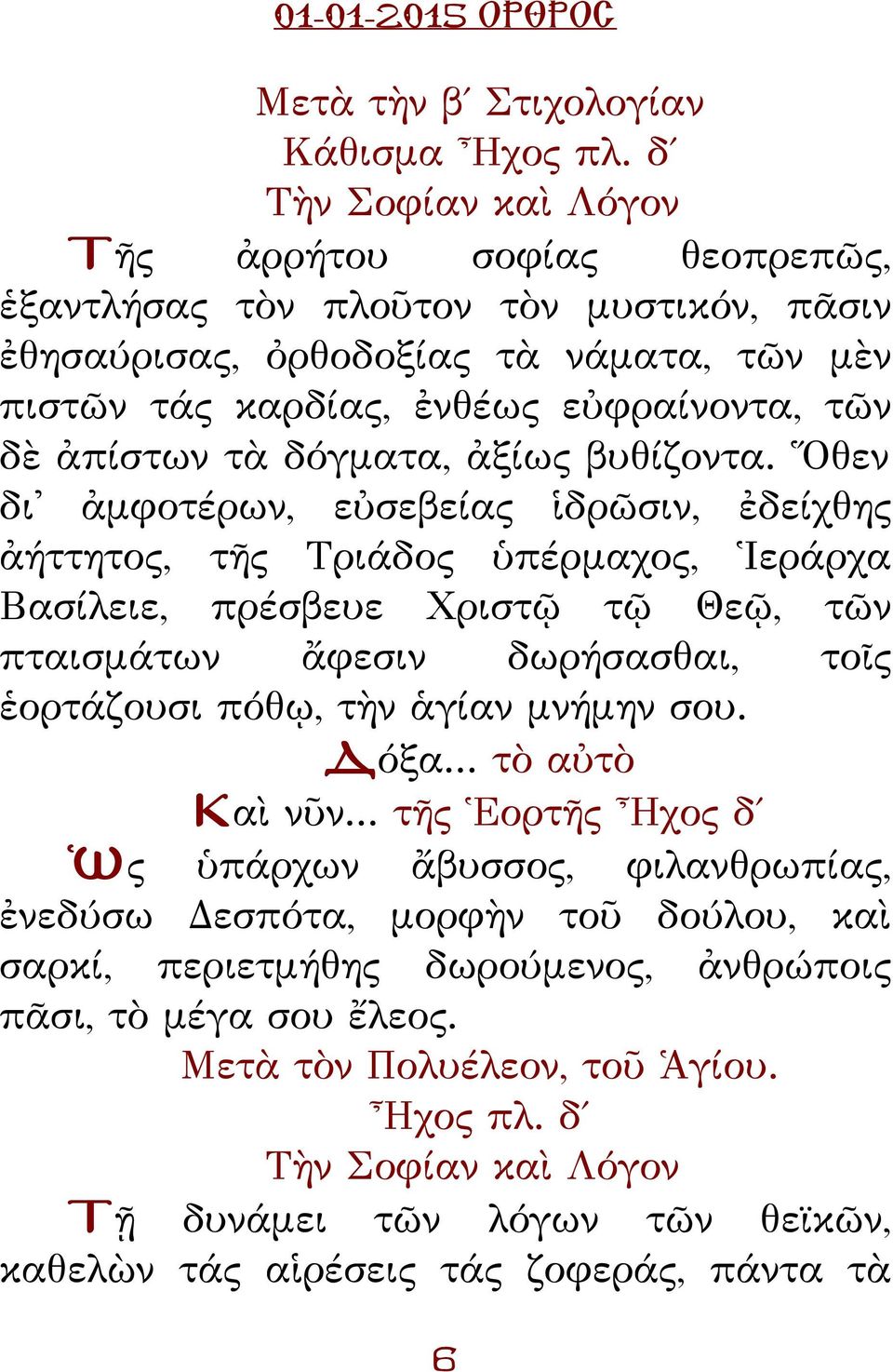 τὰ δόγματα, ἀξίως βυθίζοντα.