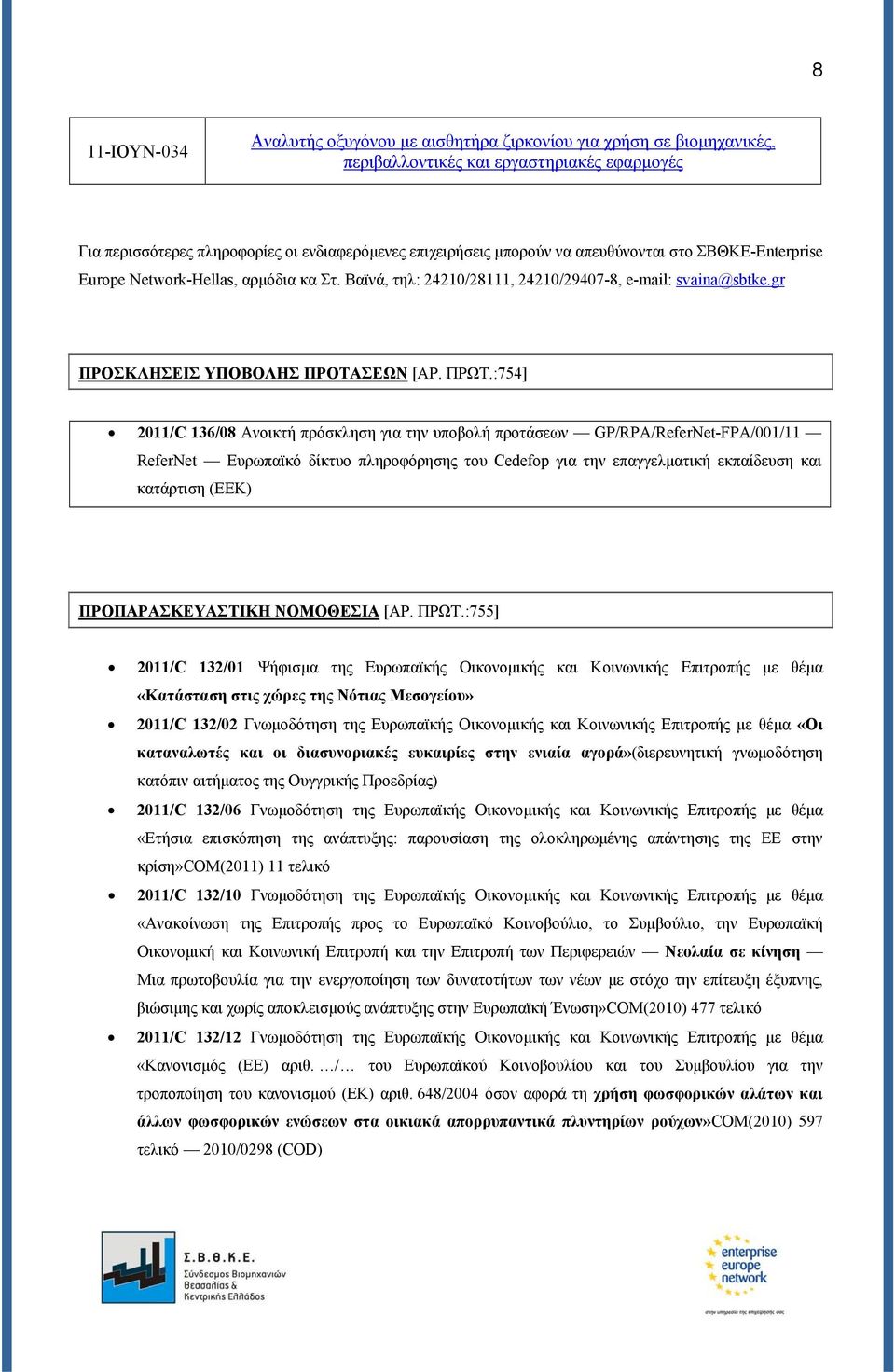 :754] 2011/C 136/08 Ανοικτή πρόσκληση για την υποβολή προτάσεων GP/RPA/ReferNet-FPA/001/11 ReferNet Ευρωπαϊκό δίκτυο πληροφόρησης του Cedefop για την επαγγελματική εκπαίδευση και κατάρτιση (ΕΕΚ)