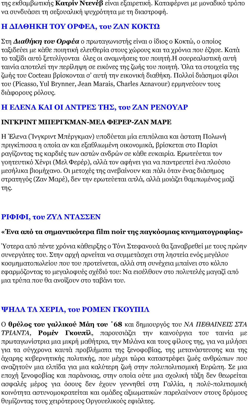 Κατά το ταξίδι αυτό ξετυλίγονται όλες οι αναµνήσεις του ποιητή.η σουρεαλιστική αυτή ταινία αποτελεί την περίληψη σε εικόνες της ζωής του ποιητή.