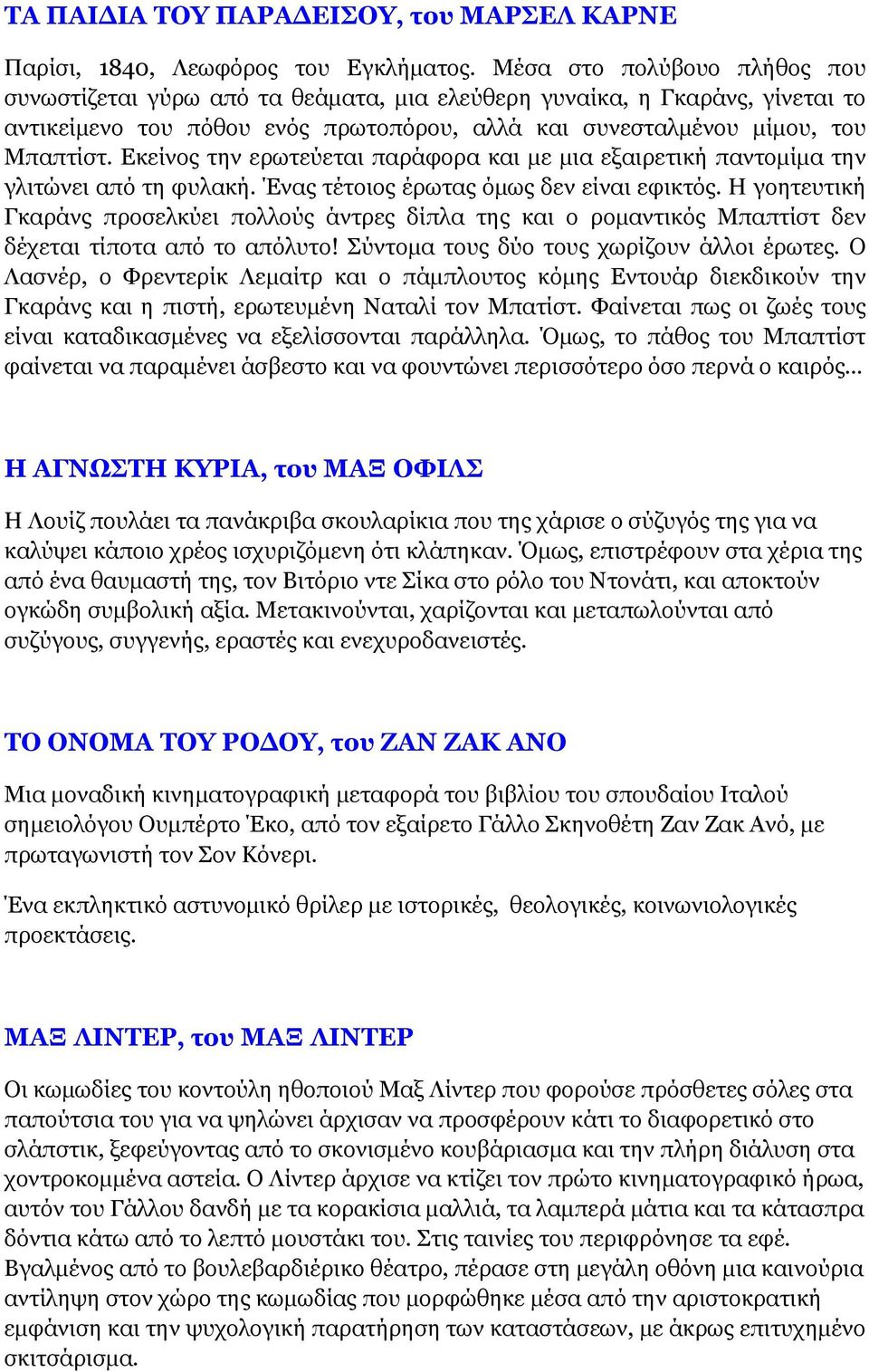 Εκείνος την ερωτεύεται παράφορα και µε µια εξαιρετική παντοµίµα την γλιτώνει από τη φυλακή. Ένας τέτοιος έρωτας όµως δεν είναι εφικτός.