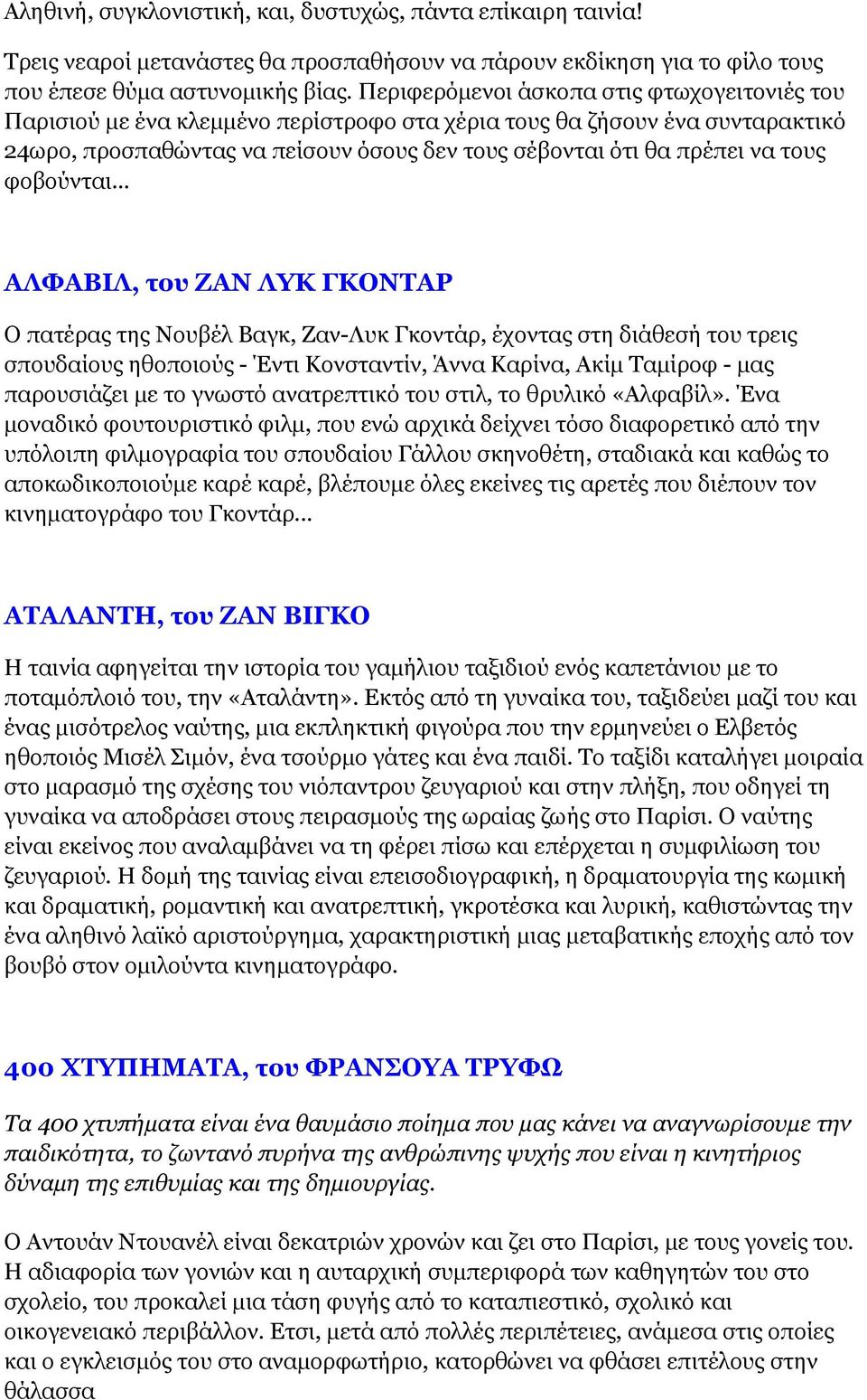 φοβούνται ΑΛΦΑΒΙΛ, του ΖΑΝ ΛΥΚ ΓΚΟΝΤΑΡ Ο πατέρας της Νουβέλ Βαγκ, Ζαν-Λυκ Γκοντάρ, έχοντας στη διάθεσή του τρεις σπουδαίους ηθοποιούς - Έντι Κονσταντίν, Άννα Καρίνα, Ακίµ Ταµίροφ - µας παρουσιάζει µε