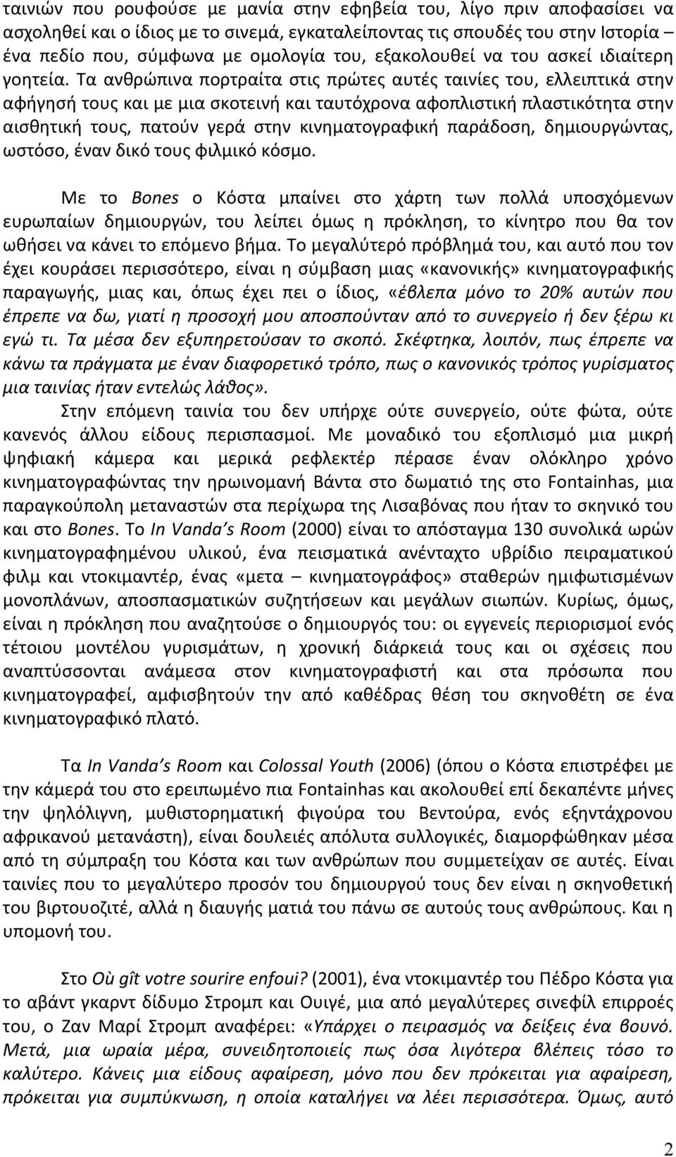 Τα ανθρώπινα πορτραίτα στις πρώτες αυτές ταινίες του, ελλειπτικά στην αφήγησή τους και με μια σκοτεινή και ταυτόχρονα αφοπλιστική πλαστικότητα στην αισθητική τους, πατούν γερά στην κινηματογραφική