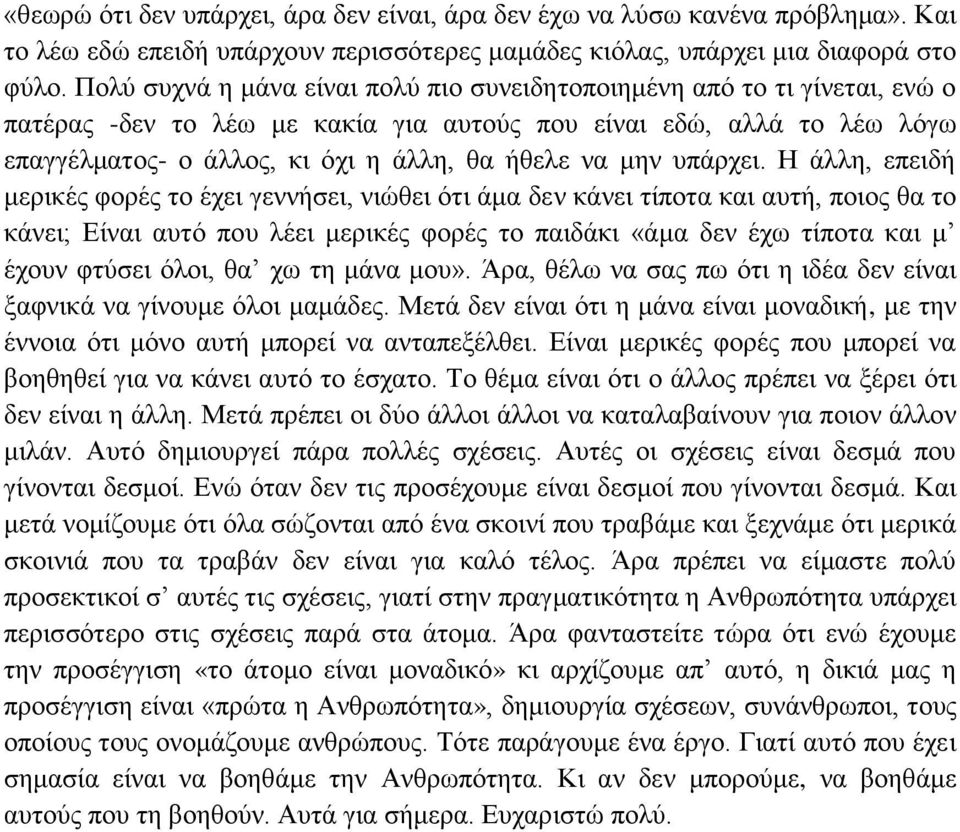 μην υπάρχει.