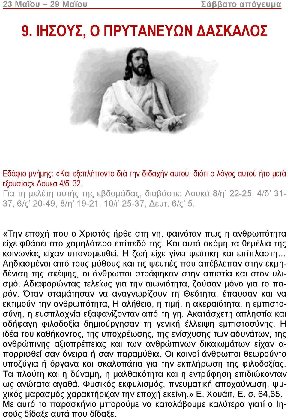 «Την εποχή που ο Χριστός ήρθε στη γη, φαινόταν πως η ανθρωπότητα είχε φθάσει στο χαμηλότερο επίπεδό της. Και αυτά ακόμη τα θεμέλια της κοινωνίας είχαν υπονομευθεί.