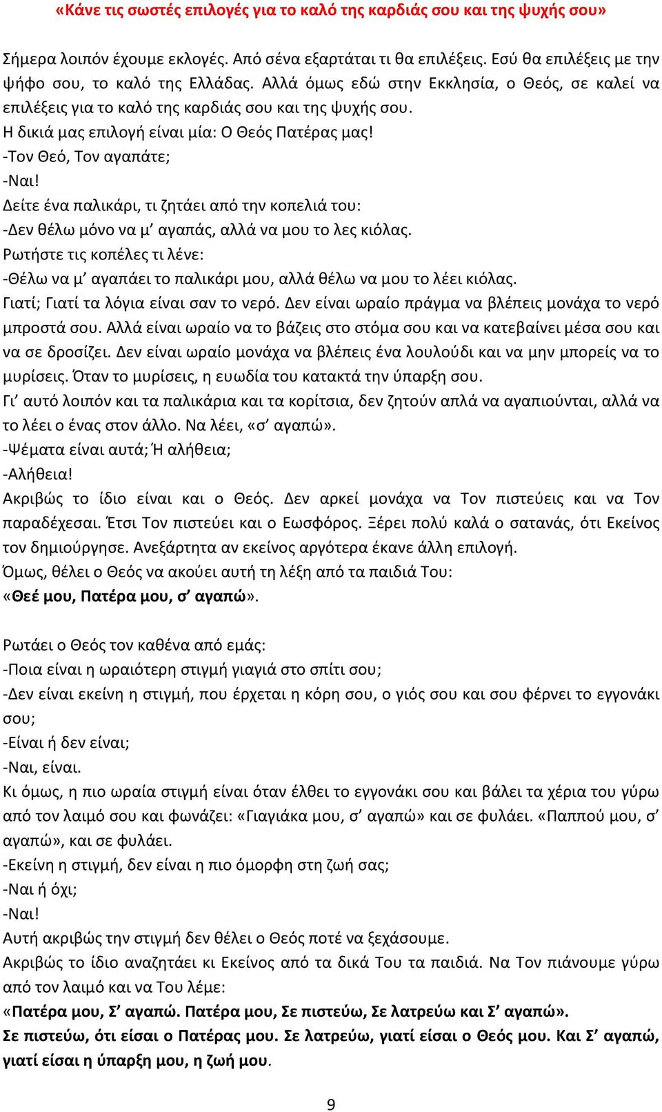 Δείτε ένα παλικάρι, τι ζητάει από την κοπελιά του: -Δεν θέλω μόνο να μ αγαπάς, αλλά να μου το λες κιόλας.