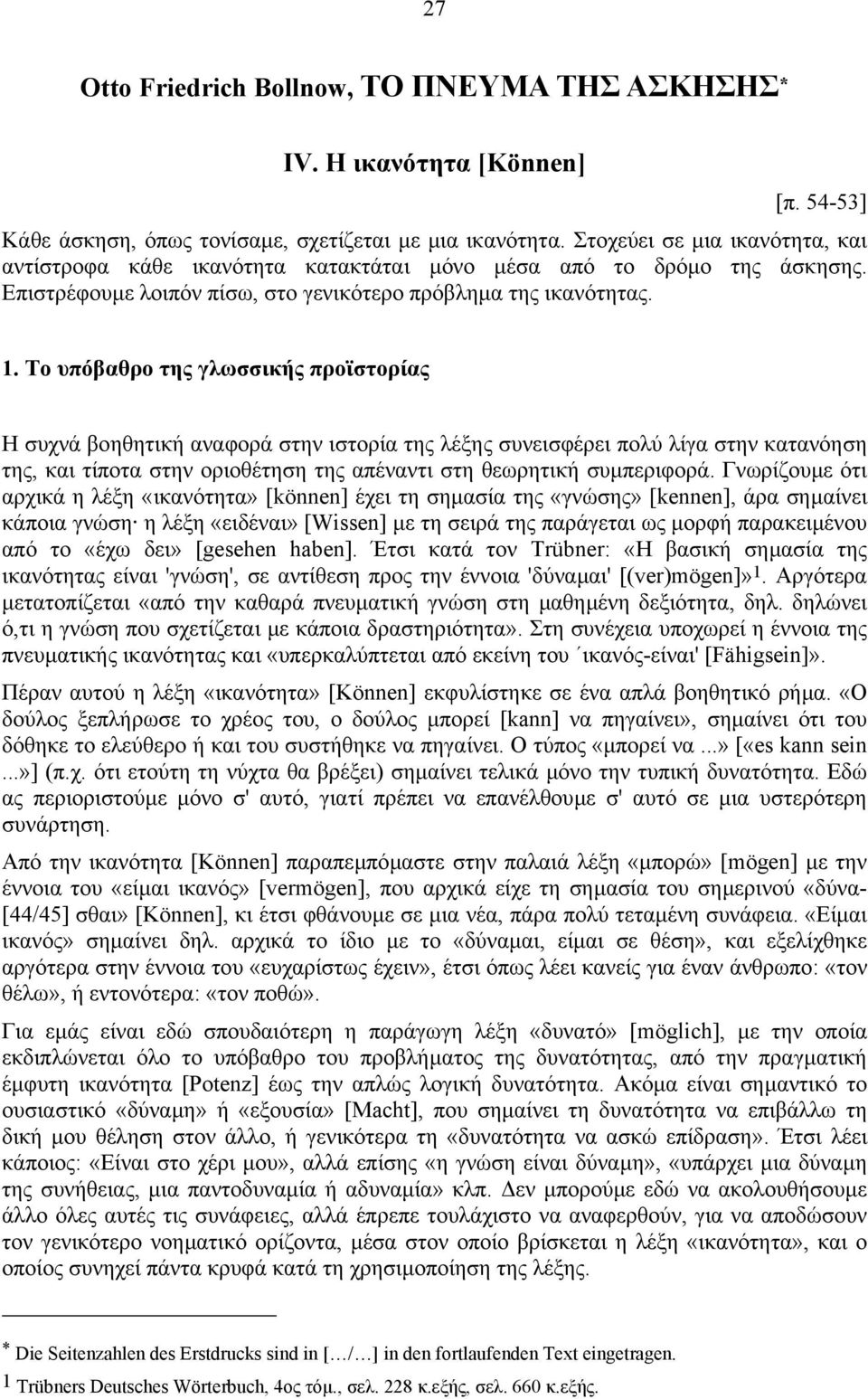 Το υπόβαθρο της γλωσσικής προϊστορίας Η συχνά βοηθητική αναφορά στην ιστορία της λέξης συνεισφέρει πολύ λίγα στην κατανόηση της, και τίποτα στην οριοθέτηση της απέναντι στη θεωρητική συµπεριφορά.