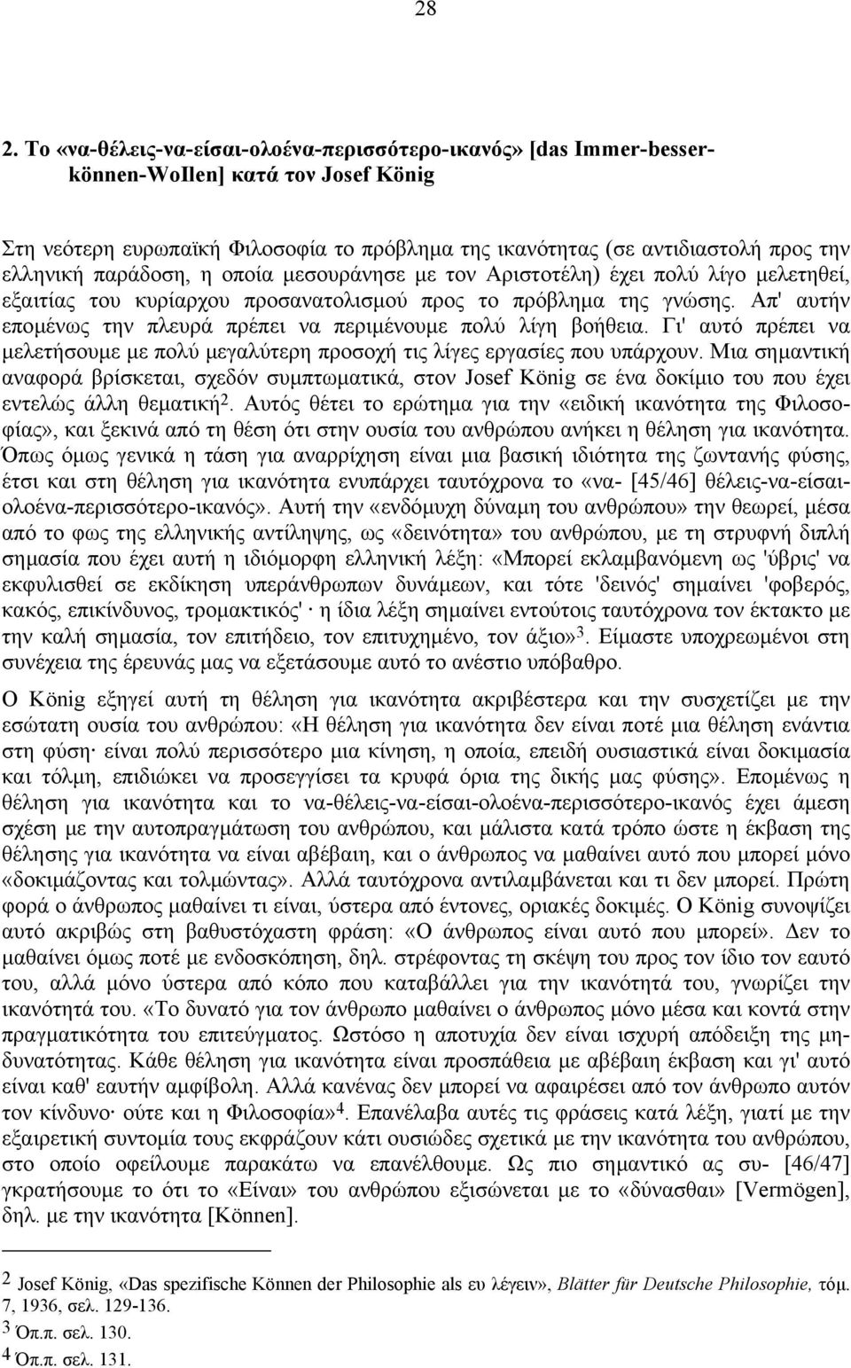 Απ' αυτήν εποµένως την πλευρά πρέπει να περιµένουµε πολύ λίγη βοήθεια. Γι' αυτό πρέπει να µελετήσουµε µε πολύ µεγαλύτερη προσοχή τις λίγες εργασίες που υπάρχουν.