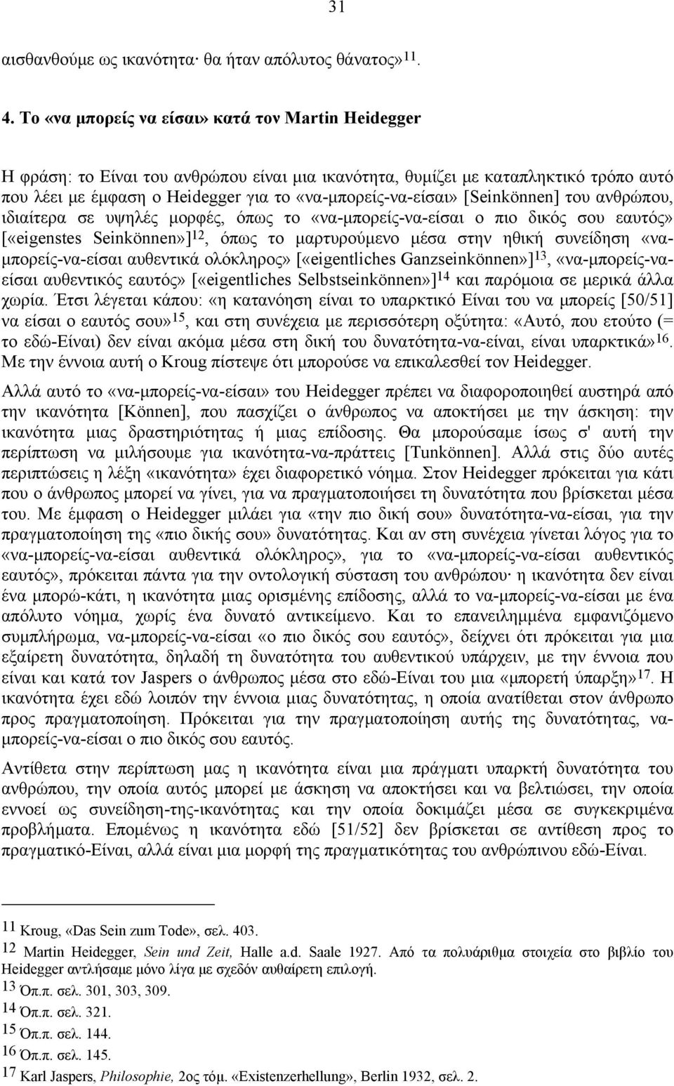 [Seinkönnen] του ανθρώπου, ιδιαίτερα σε υψηλές µορφές, όπως το «να-µπορείς-να-είσαι ο πιο δικός σου εαυτός» [«eigenstes Seinkönnen»] 12, όπως το µαρτυρούµενο µέσα στην ηθική συνείδηση «να-
