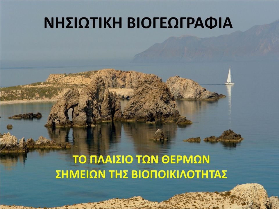 ΠΛΑΙΣΙΟ ΤΩΝ