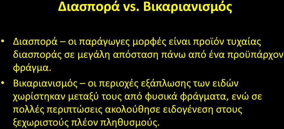 μεγάλη απόσταση πάνω από ένα προϋπάρχον φράγμα.