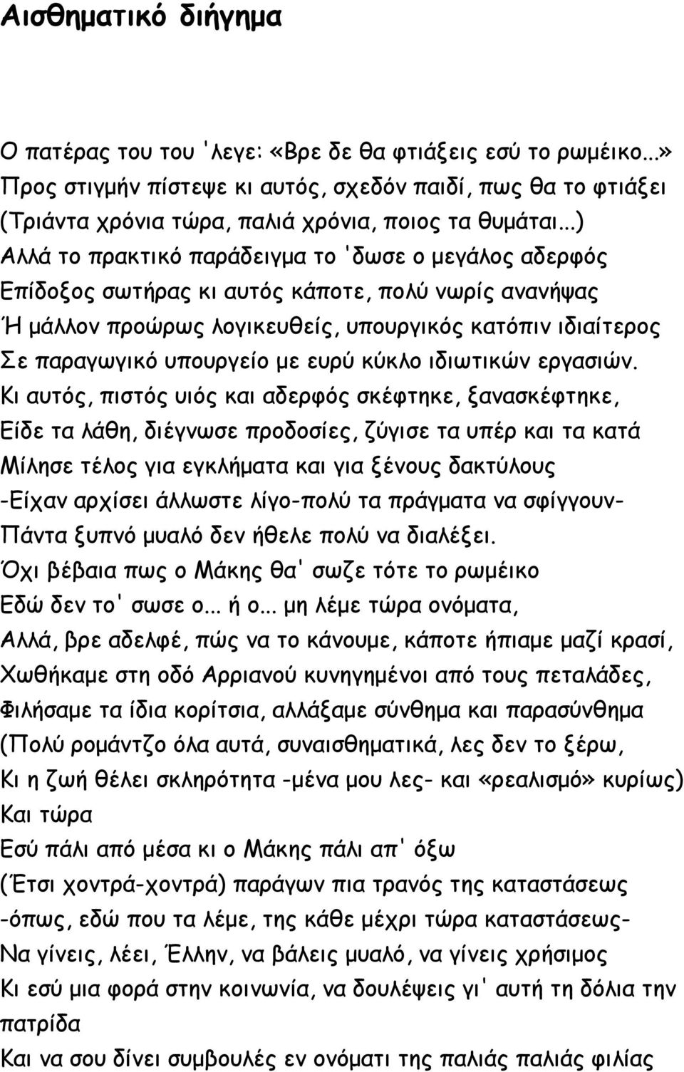 ευρύ κύκλο ιδιωτικών εργασιών.