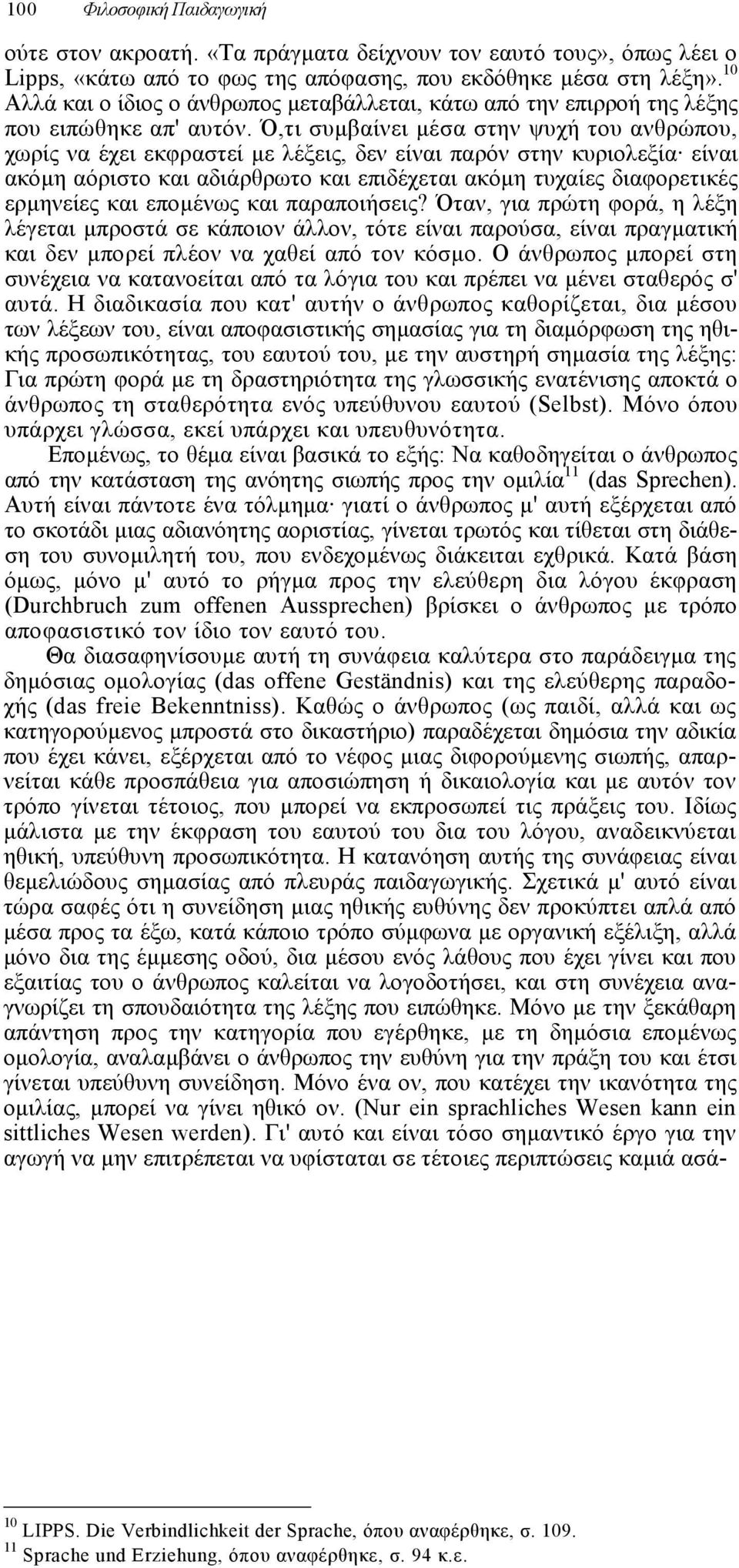 Ό,τι συµβαίνει µέσα στην ψυχή του ανθρώπου, χωρίς να έχει εκφραστεί µε λέξεις, δεν είναι παρόν στην κυριολεξία είναι ακόµη αόριστο και αδιάρθρωτο και επιδέχεται ακόµη τυχαίες διαφορετικές ερµηνείες