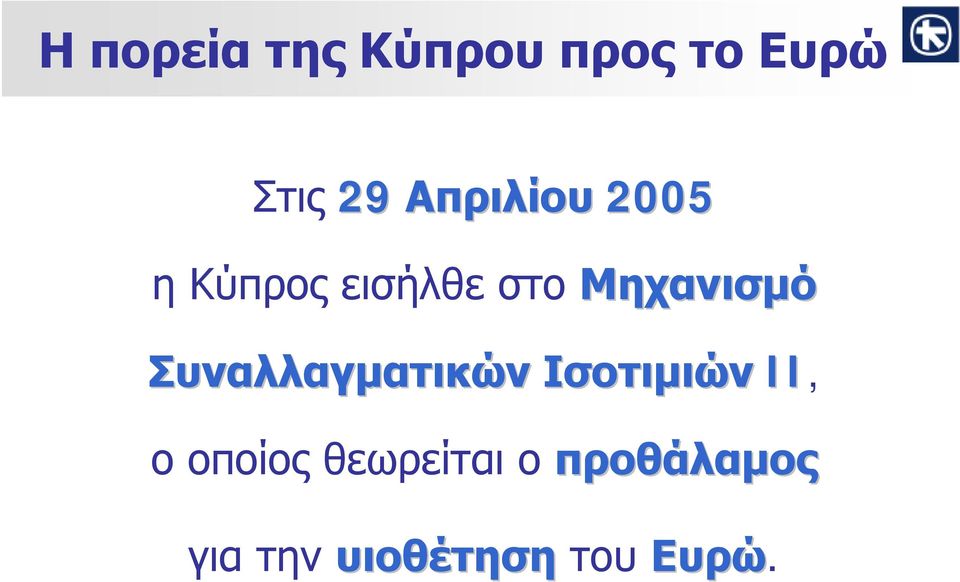 Συναλλαγματικών Ισοτιμιών II, οοποίος