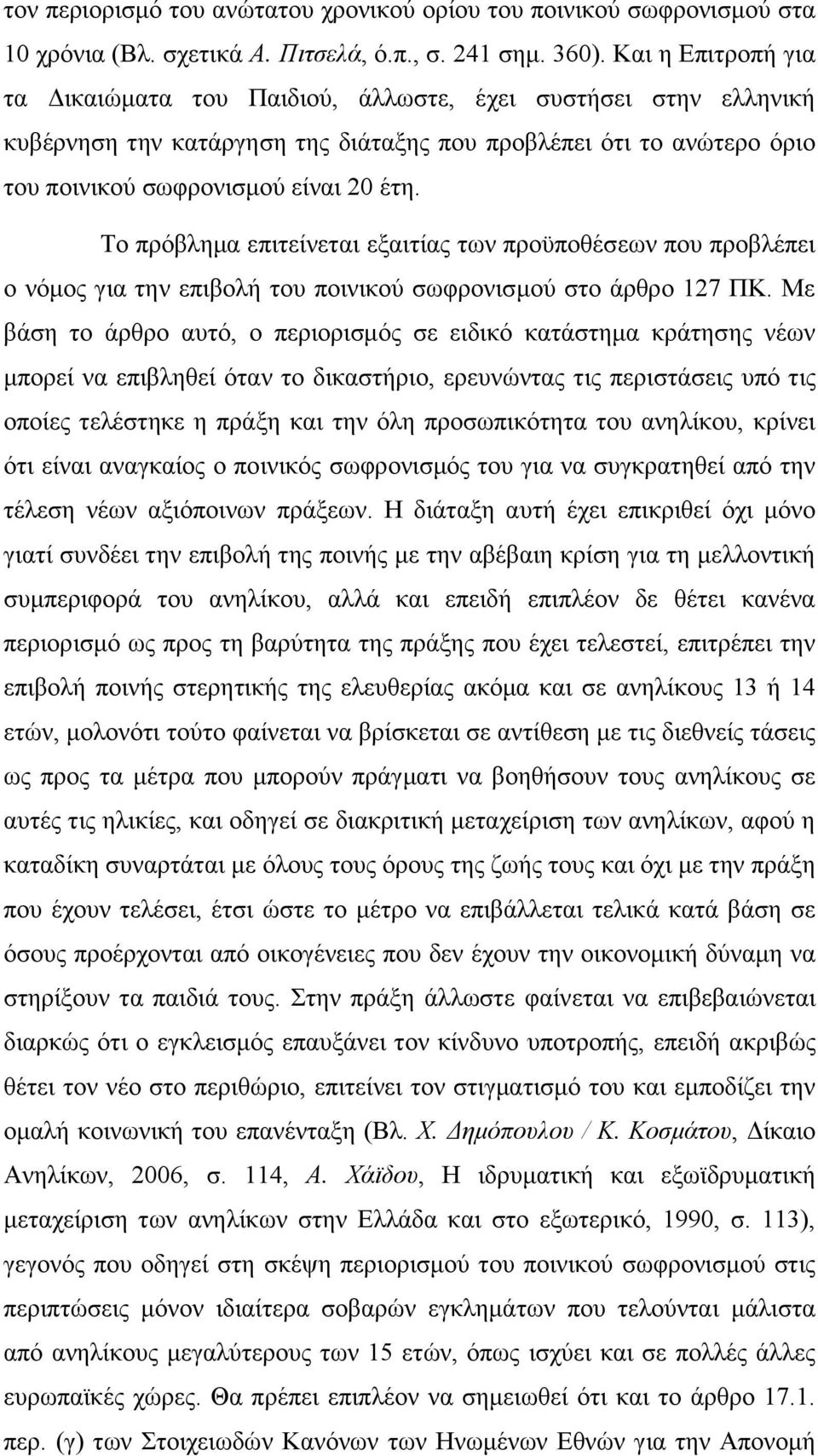 Τν πξφβιεκα επηηείλεηαη εμαηηίαο ησλ πξνυπνζέζεσλ πνπ πξνβιέπεη ν λφκνο γηα ηελ επηβνιή ηνπ πνηληθνχ ζσθξνληζκνχ ζην άξζξν 127 ΠΚ.