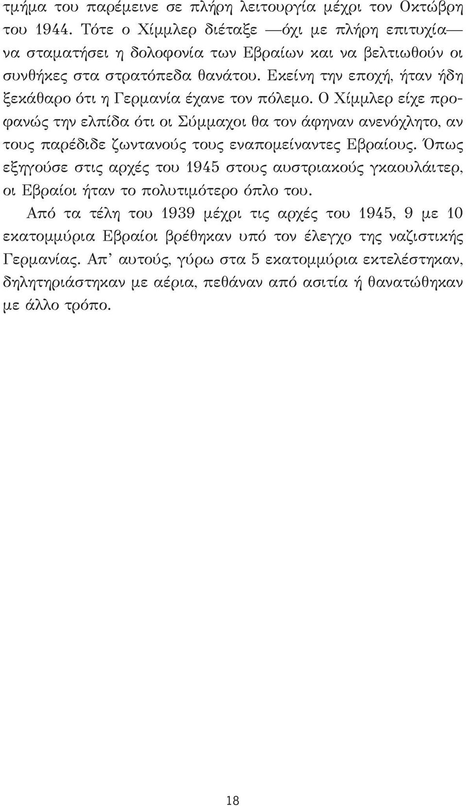 Εκείνη την εποχή, ήταν ήδη ξεκάθαρο ότι η Γερμανία έχανε τον πόλεμο.