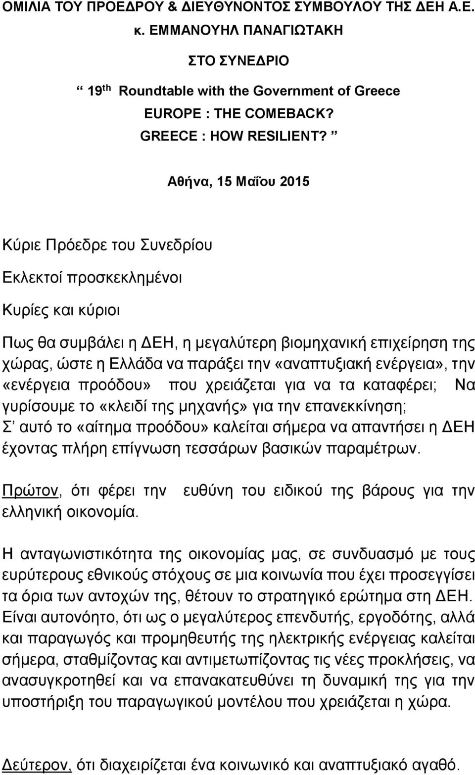 «αναπτυξιακή ενέργεια», την «ενέργεια προόδου» που χρειάζεται για να τα καταφέρει; Να γυρίσουμε το «κλειδί της μηχανής» για την επανεκκίνηση; Σ αυτό το «αίτημα προόδου» καλείται σήμερα να απαντήσει η