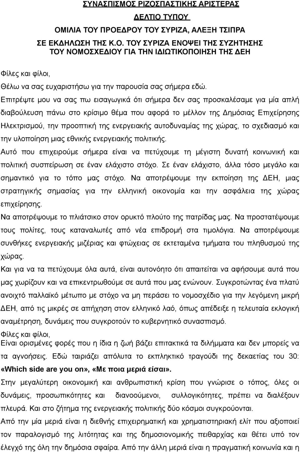 ενεργειακής αυτοδυναµίας της χώρας, το σχεδιασµό και την υλοποίηση µιας εθνικής ενεργειακής πολιτικής.