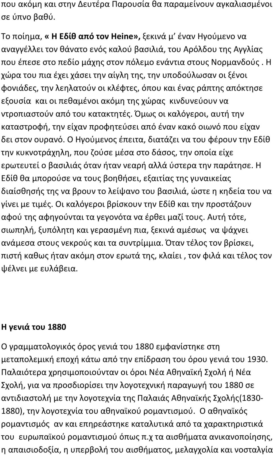 Η χώρα του πια έχει χάσει την αίγλη της, την υποδούλωσαν οι ξένοι φονιάδες, την λεηλατούν οι κλέφτες, όπου και ένας ράπτης απόκτησε εξουσία και οι πεθαμένοι ακόμη της χώρας κινδυνεύουν να