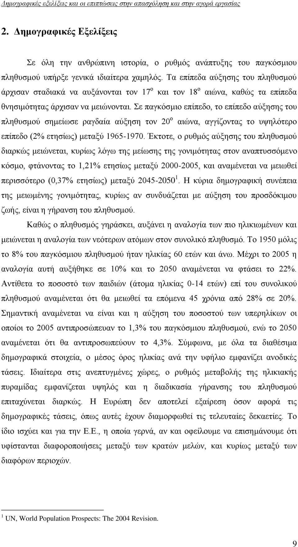 ε παγθφζκην επίπεδν, ην επίπεδν αχμεζεο ηνπ πιεζπζκνχ ζεκείσζε ξαγδαία αχμεζε ηνλ 20 ν αηψλα, αγγίδνληαο ην πςειφηεξν επίπεδν (2% εηεζίσο) κεηαμχ 1965-1970.