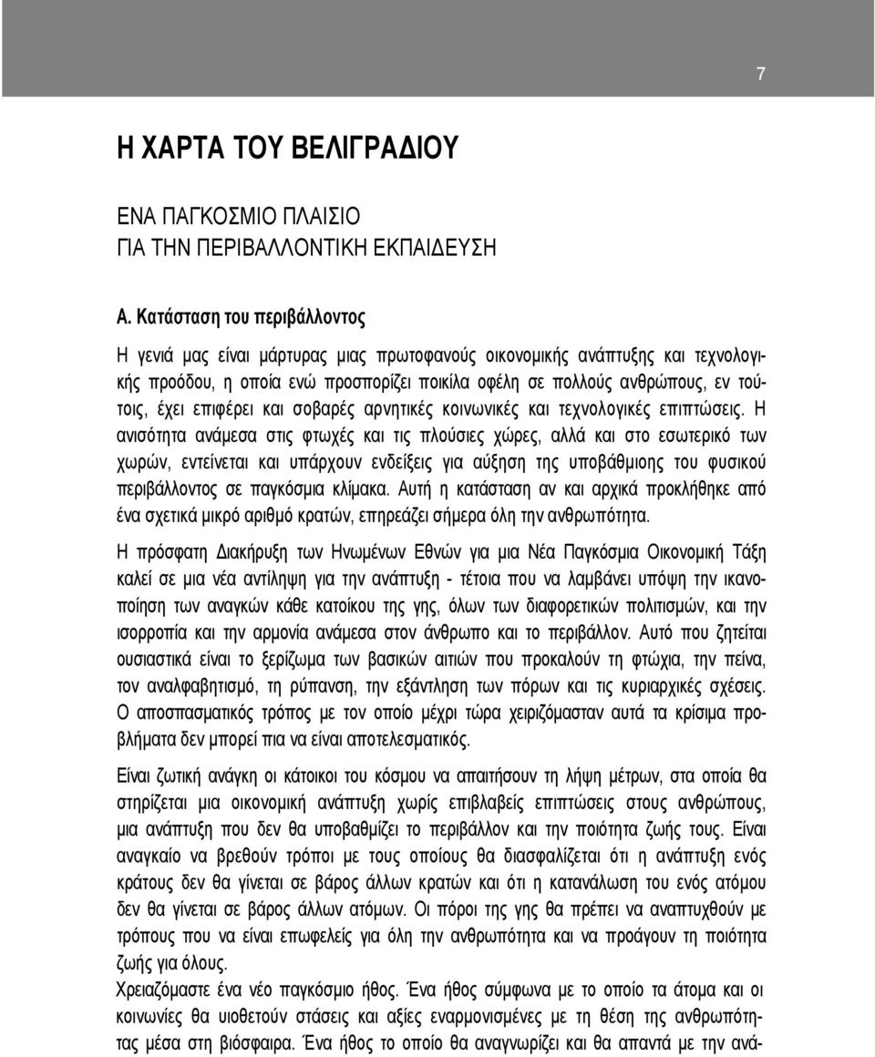 επιφέρει και σοβαρές αρνητικές κοινωνικές και τεχνολογικές επιπτώσεις.