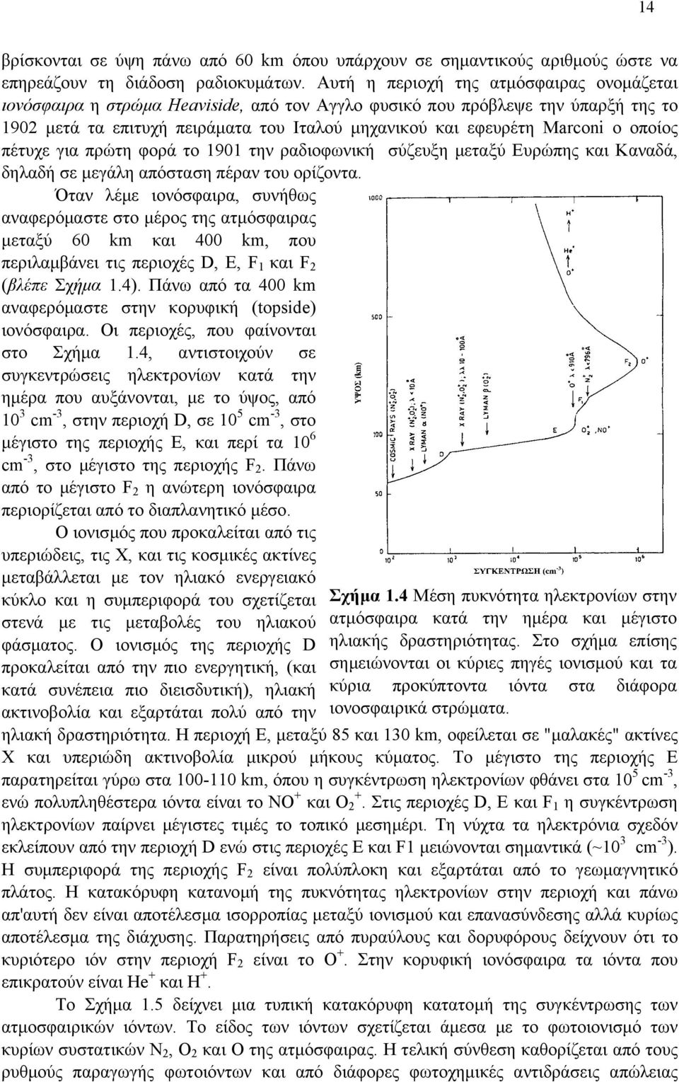 οποίος πέτυχε για πρώτη φορά το 1901 την ραδιοφωνική σύζευξη µεταξύ Ευρώπης και Καναδά, δηλαδή σε µεγάλη απόσταση πέραν του ορίζοντα.