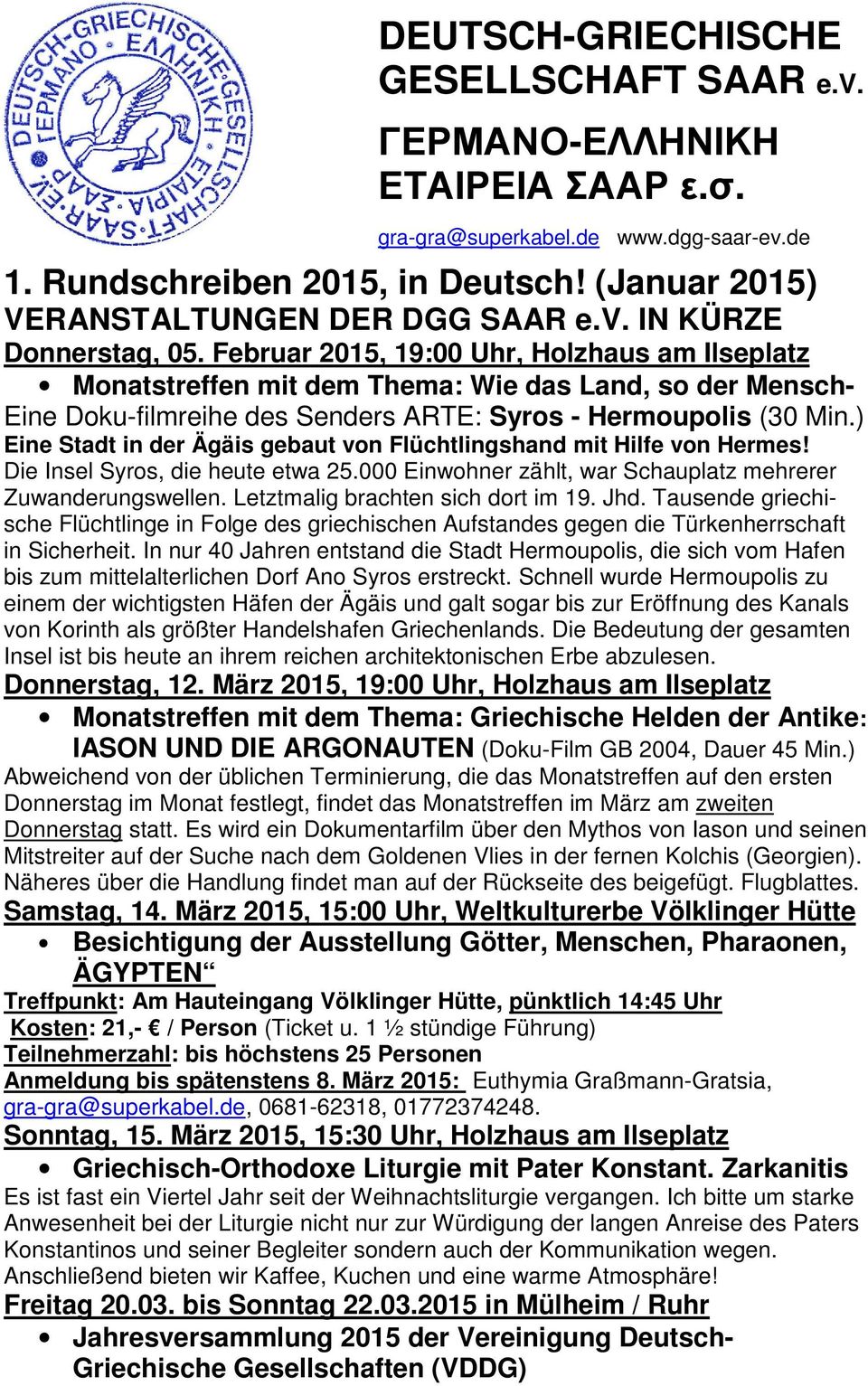 ) Eine Stadt in der Ägäis gebaut von Flüchtlingshand mit Hilfe von Hermes! Die Insel Syros, die heute etwa 25.000 Einwohner zählt, war Schauplatz mehrerer Zuwanderungswellen.