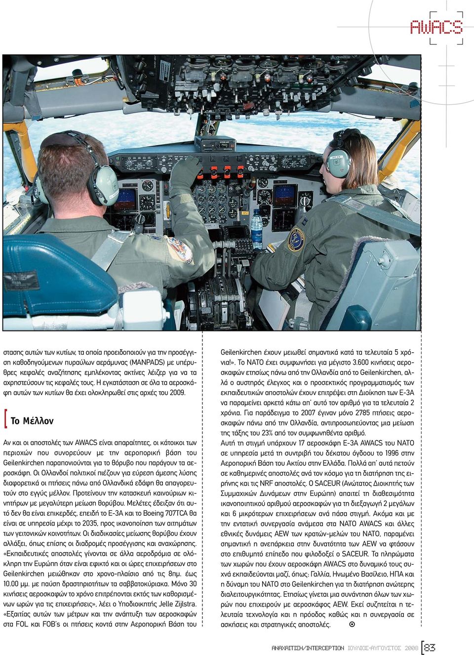 [ Το Μέλλον Αν και οι αποστολές των AWACS είναι απαραίτητες, οι κάτοικοι των περιοχών που συνορεύουν µε την αεροπορική βάση του Geilenkirchen παραπονιούνται για το θόρυβο που παράγουν τα αεροσκάφη.