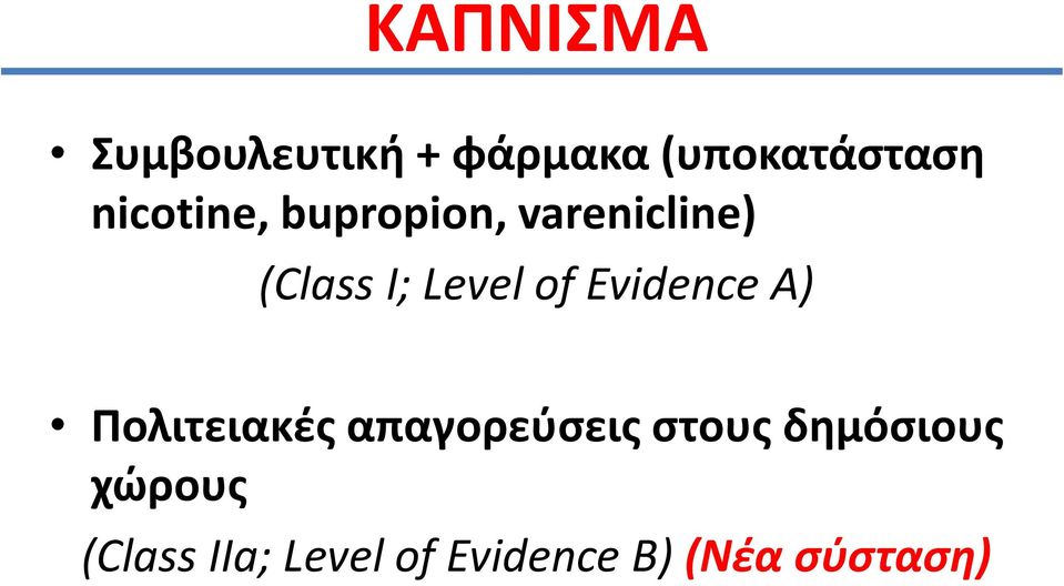 of Evidence A) Ρολιτειακζσ απαγορεφςεισ ςτουσ