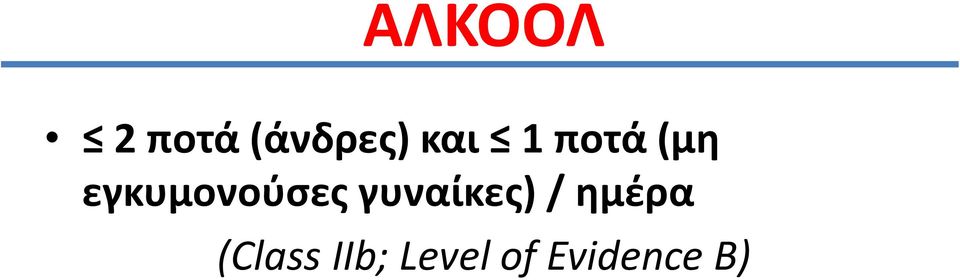 εγκυμονοφςεσ γυναίκεσ) /