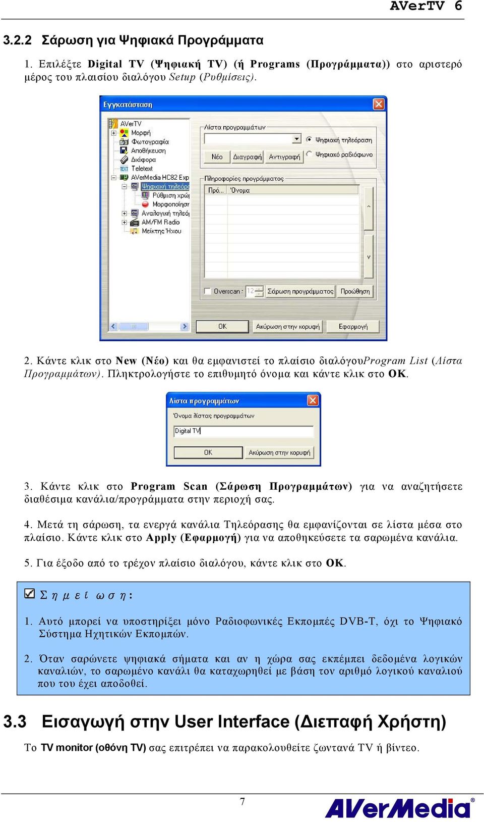 Κάντε κλικ στο Program Scan (Σάρωση Προγραμμάτων) για να αναζητήσετε διαθέσιμα κανάλια/προγράμματα στην περιοχή σας. 4.