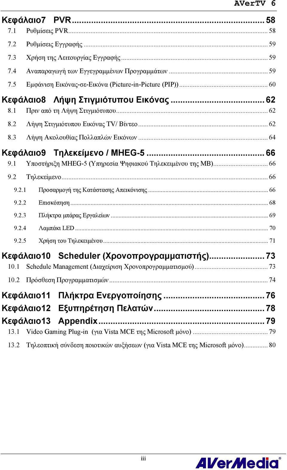 .. 64 Κεφάλαιο9 Τηλεκείμενο / MHEG-5... 66 9.1 Υποστήριξη MHEG-5 (Υπηρεσία Ψηφιακού Τηλεκειμένου της ΜΒ)... 66 9.2 Τηλεκείμενο... 66 9.2.1 Προσαρμογή της Κατάστασης Απεικόνισης... 66 9.2.2 Επισκόπηση.