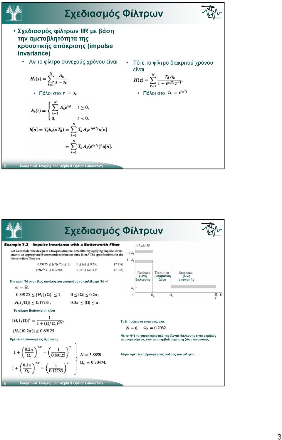 =1 μεταβατική αποκοπής Το φίλτρο Butterworth είναι Το Ν πρέπει να είναι ακέραιος Πρέπει να λύσουμε τις εξισώσεις Με το Ν=6 τα