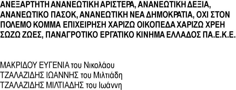 ΧΑΡΙΖΩ ΧΡΕΗ