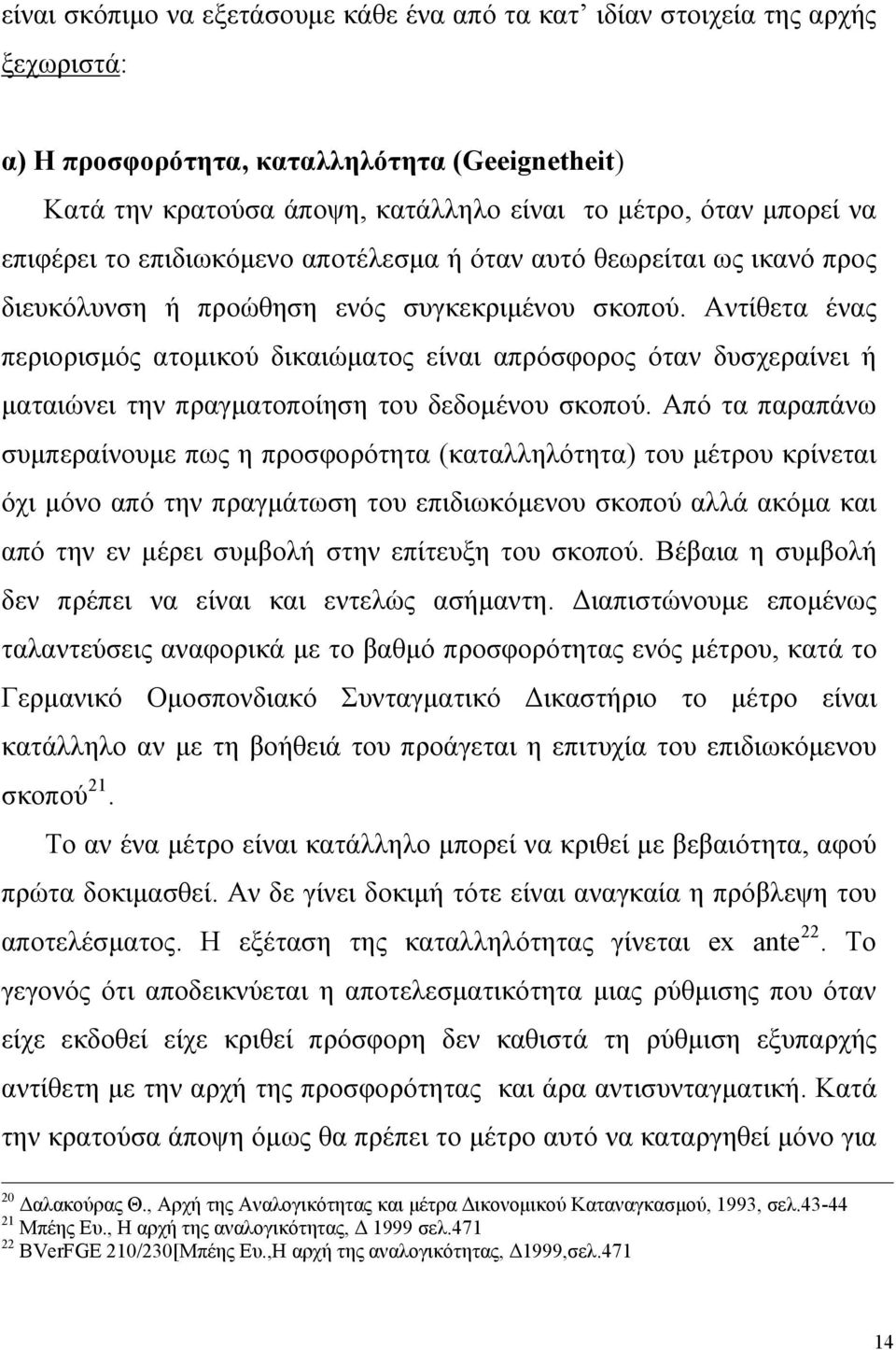 Αντίθετα ένας περιορισμός ατομικού δικαιώματος είναι απρόσφορος όταν δυσχεραίνει ή ματαιώνει την πραγματοποίηση του δεδομένου σκοπού.