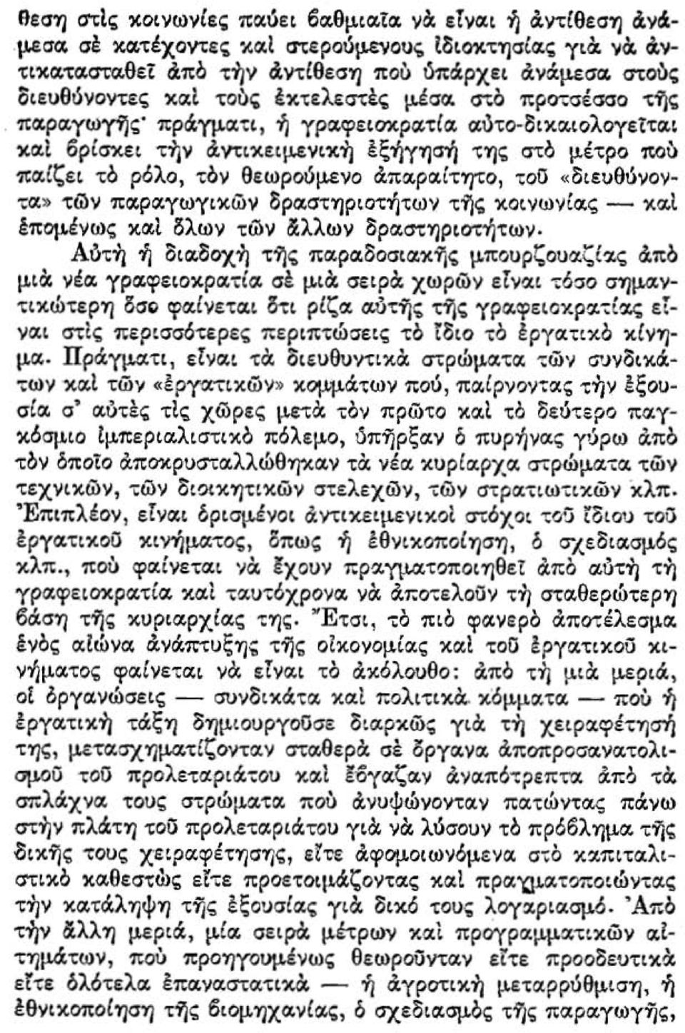 έτρο πο& πα.!ζει τό ρ6λα, τόν θεωρούμ.ενο' &'πι:tρcιιτ'η'tα, τοσ «οιεuθύνον.ιχ :. τlί)ν πα.ριχγωγιχων δρα.στηριοτή1:ω'l της ΜΙ νω'ι'ία.ς - 'XcιΙ έπομ.